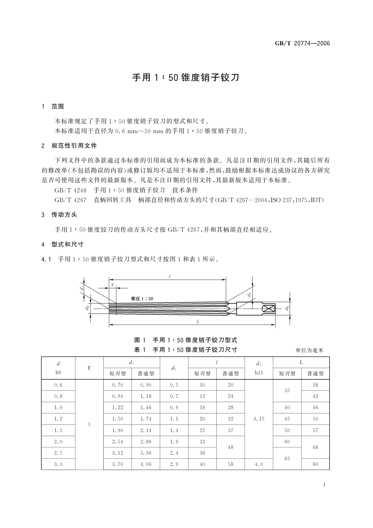 GB/T 20774-2006 手用1∶50锥度销子铰刀