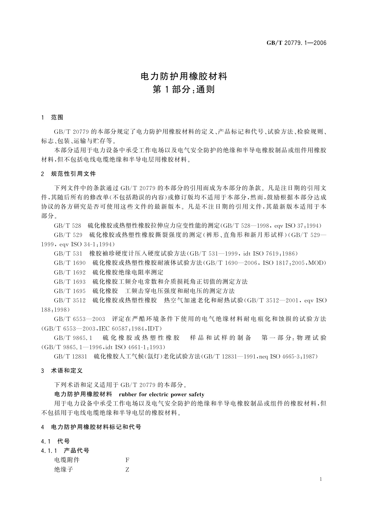 GB/T 20779.1-2006 电力防护用橡胶材料　第1部分：通则