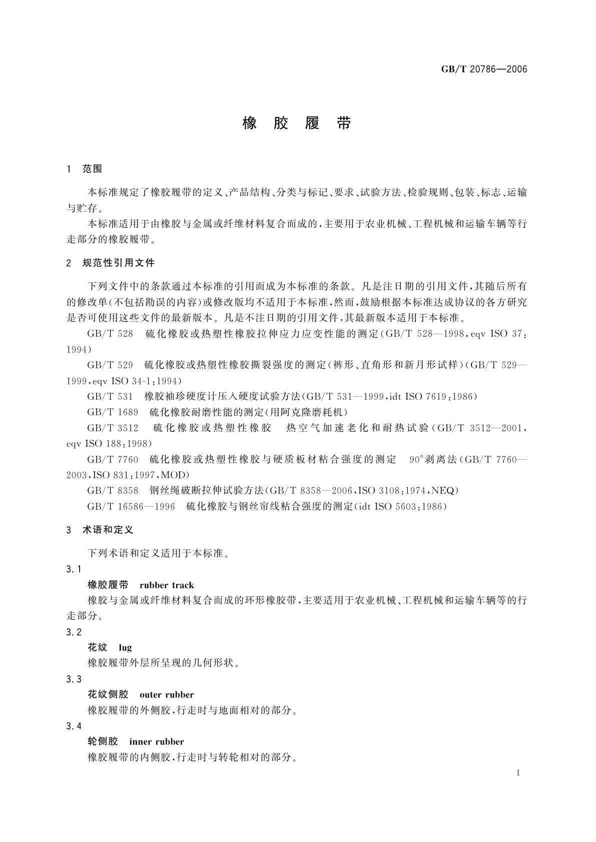 GB/T 20786-2006 橡胶履带