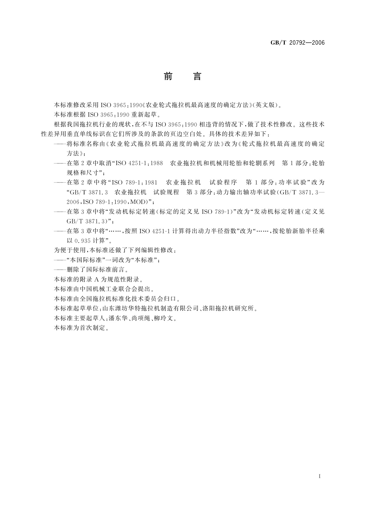 GB/T 20792-2006 轮式拖拉机最高速度的确定方法