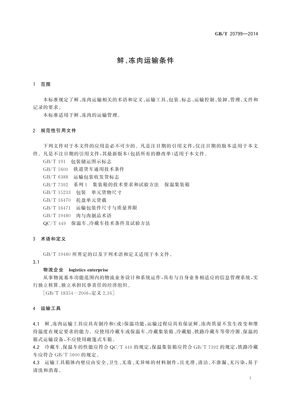 GB/T 20799-2014 鲜、冻肉运输条件
