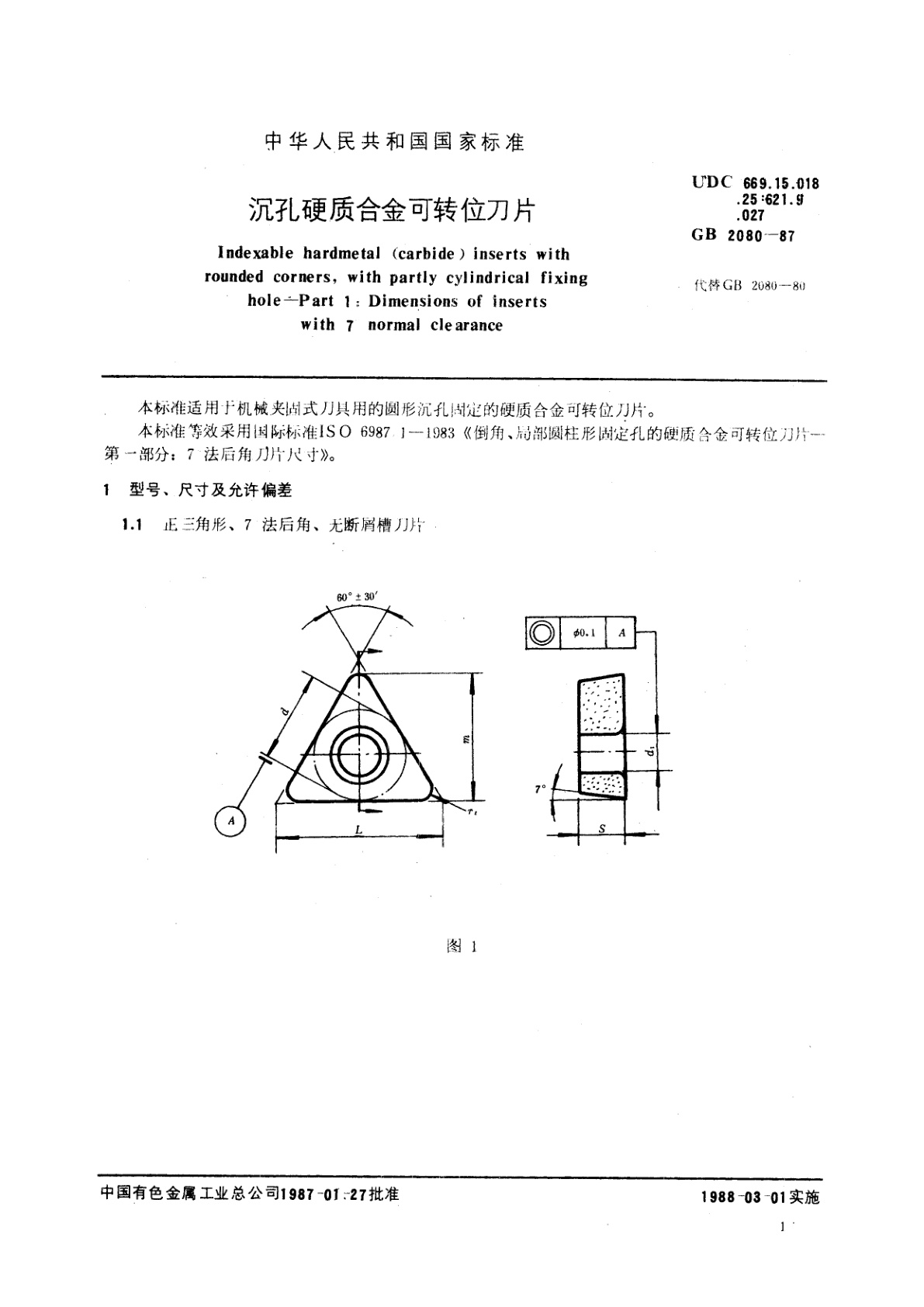 GB/T 2080-1987 沉孔硬质合金可转位刀片
