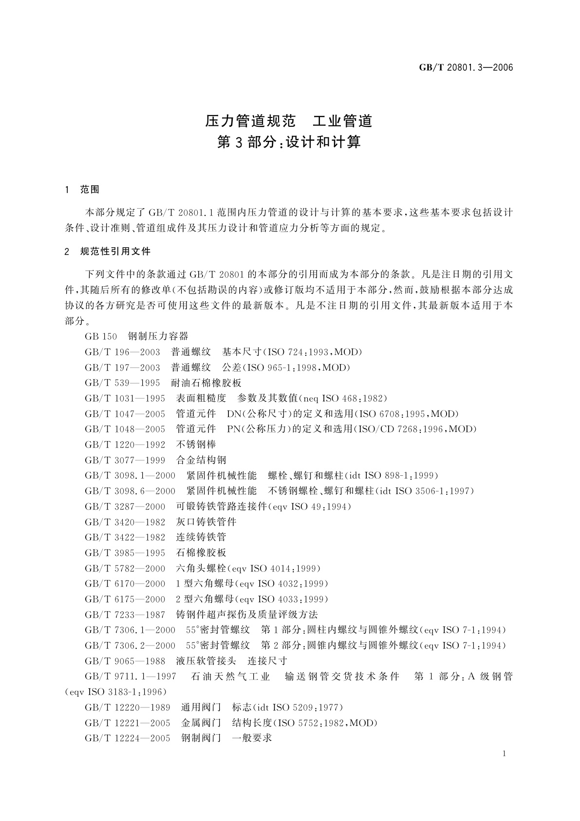 GB/T 20801.3-2006 压力管道规范　工业管道　第3部分：设计和计算