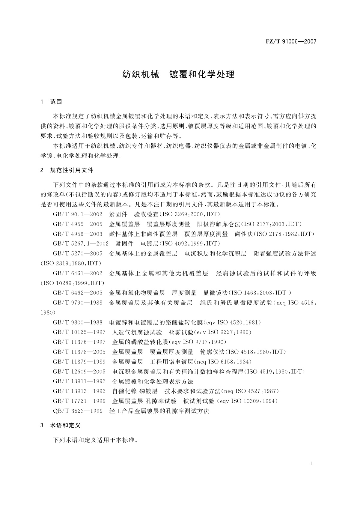 FZ/T 91006-2007 纺织机械　镀覆和化学处理