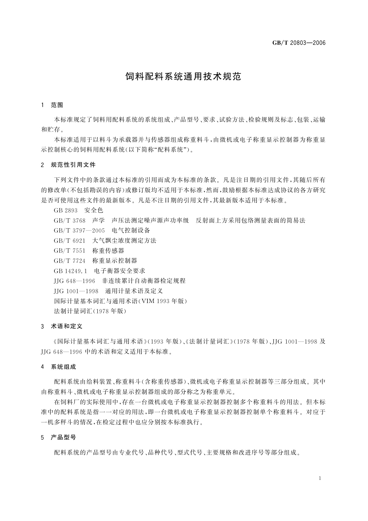GB/T 20803-2006 饲料配料系统通用技术规范