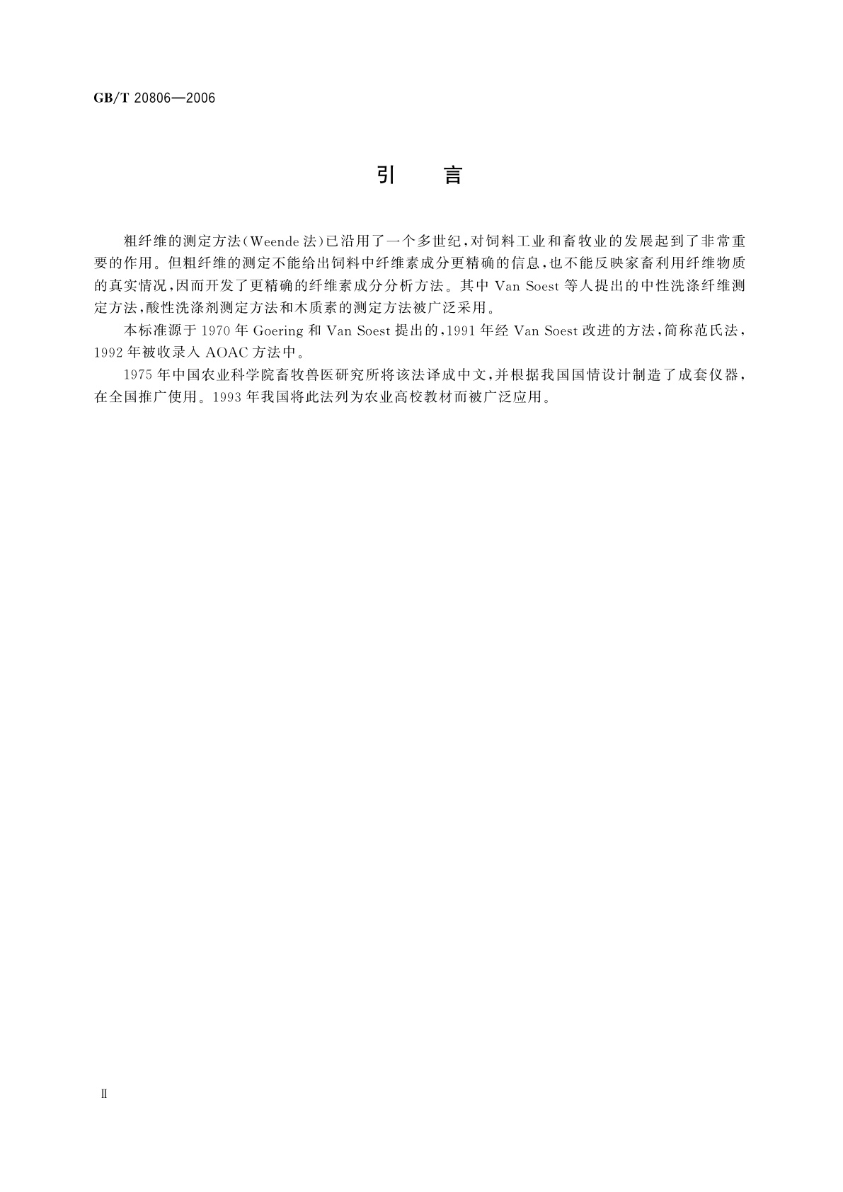 GB/T 20806-2006 饲料中中性洗涤纤维(NDF)的测定