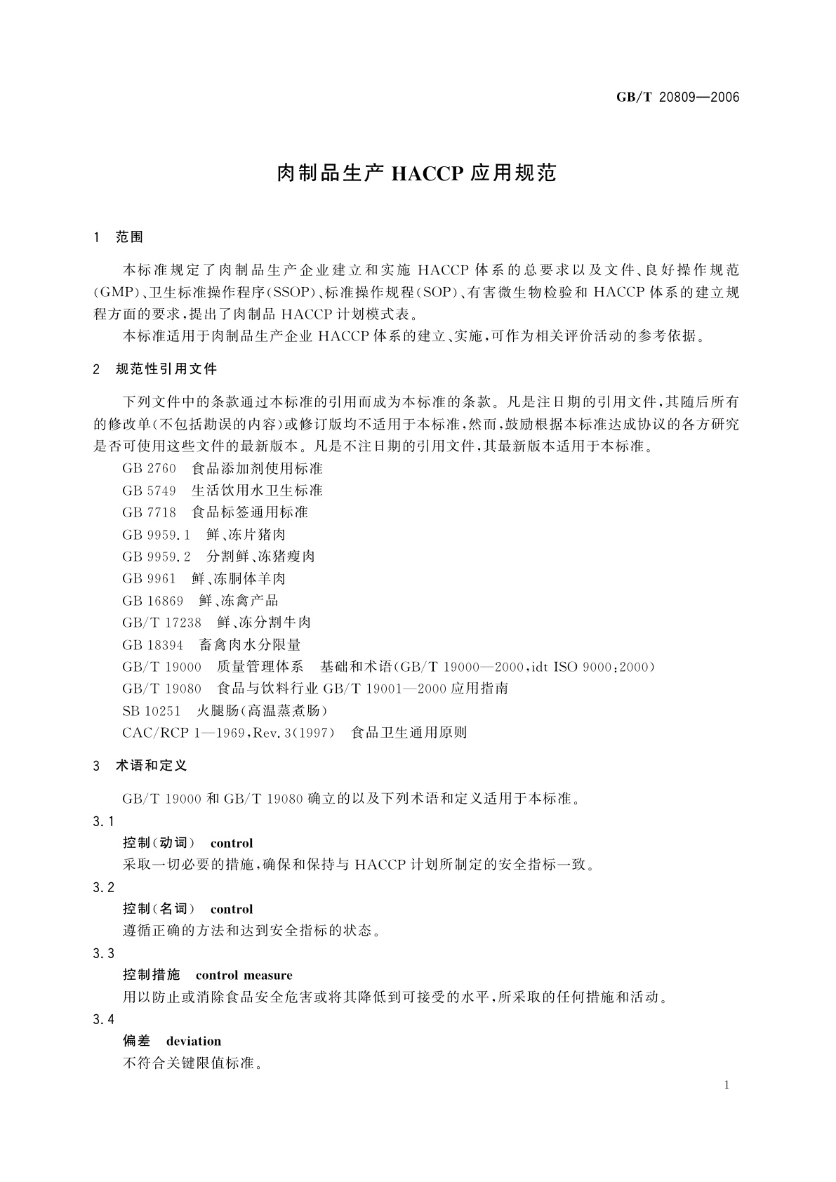 GB/T 20809-2006 肉制品生产HACCP应用规范