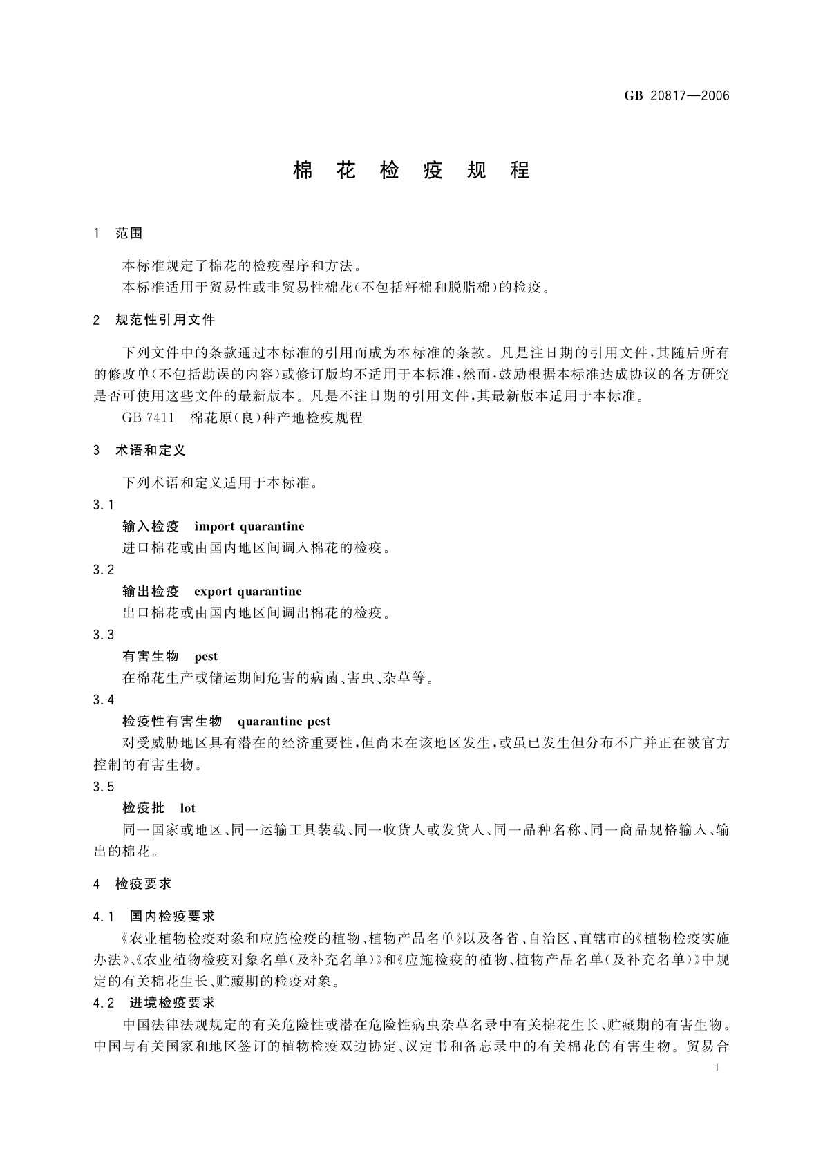 GB/T 20817-2006 棉花检疫规程