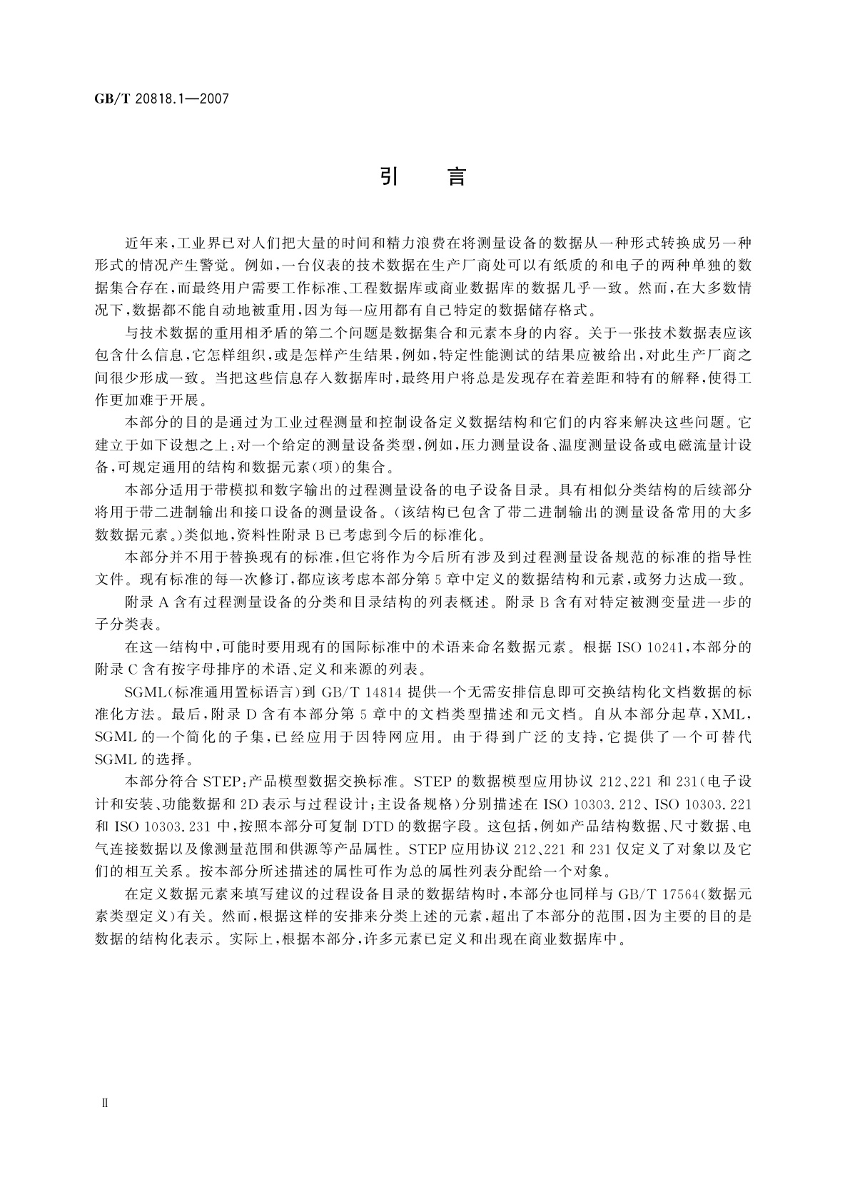 GB/T 20818.1-2007 工业过程测量和控制　过程设备目录中的数据结构和元素　第1部分：带模拟和数字输出的测量设备