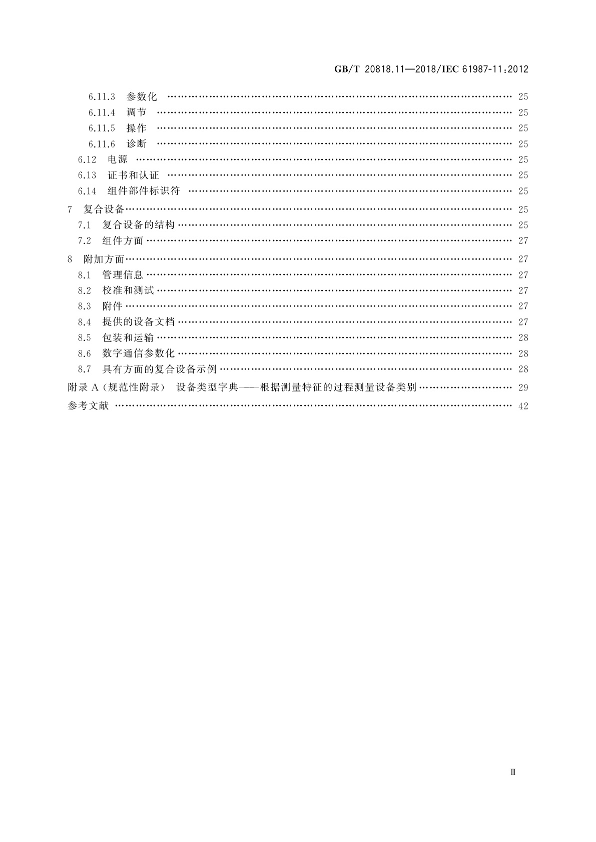 GB/T 20818.11-2018 工业过程测量和控制　过程设备目录中的数据结构和元素　第11部分：测量设备电子数据交换用属性列表(LOPs)　通用结构