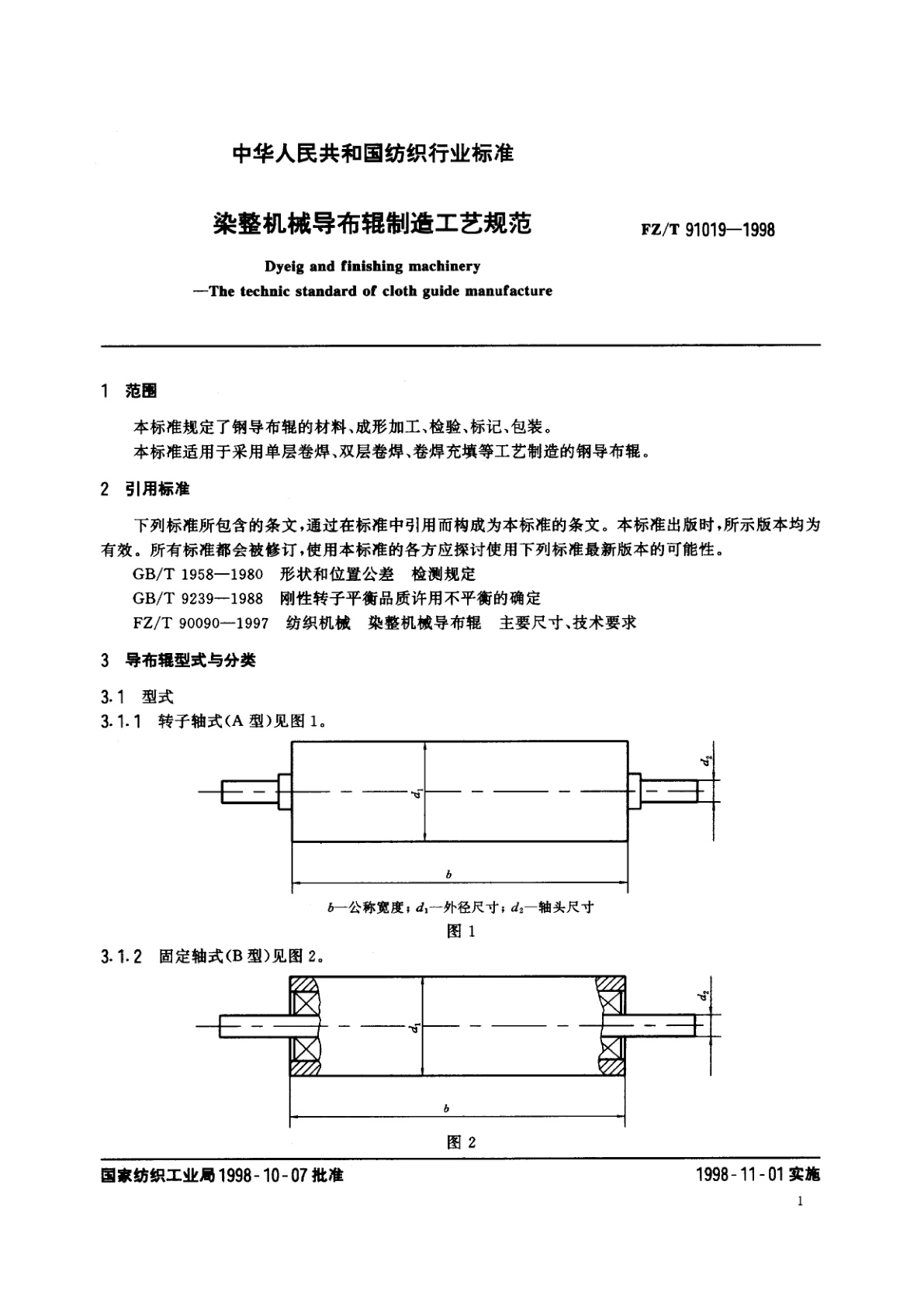 FZ/T 91019-1998 染整机械导布辊制造工艺规范