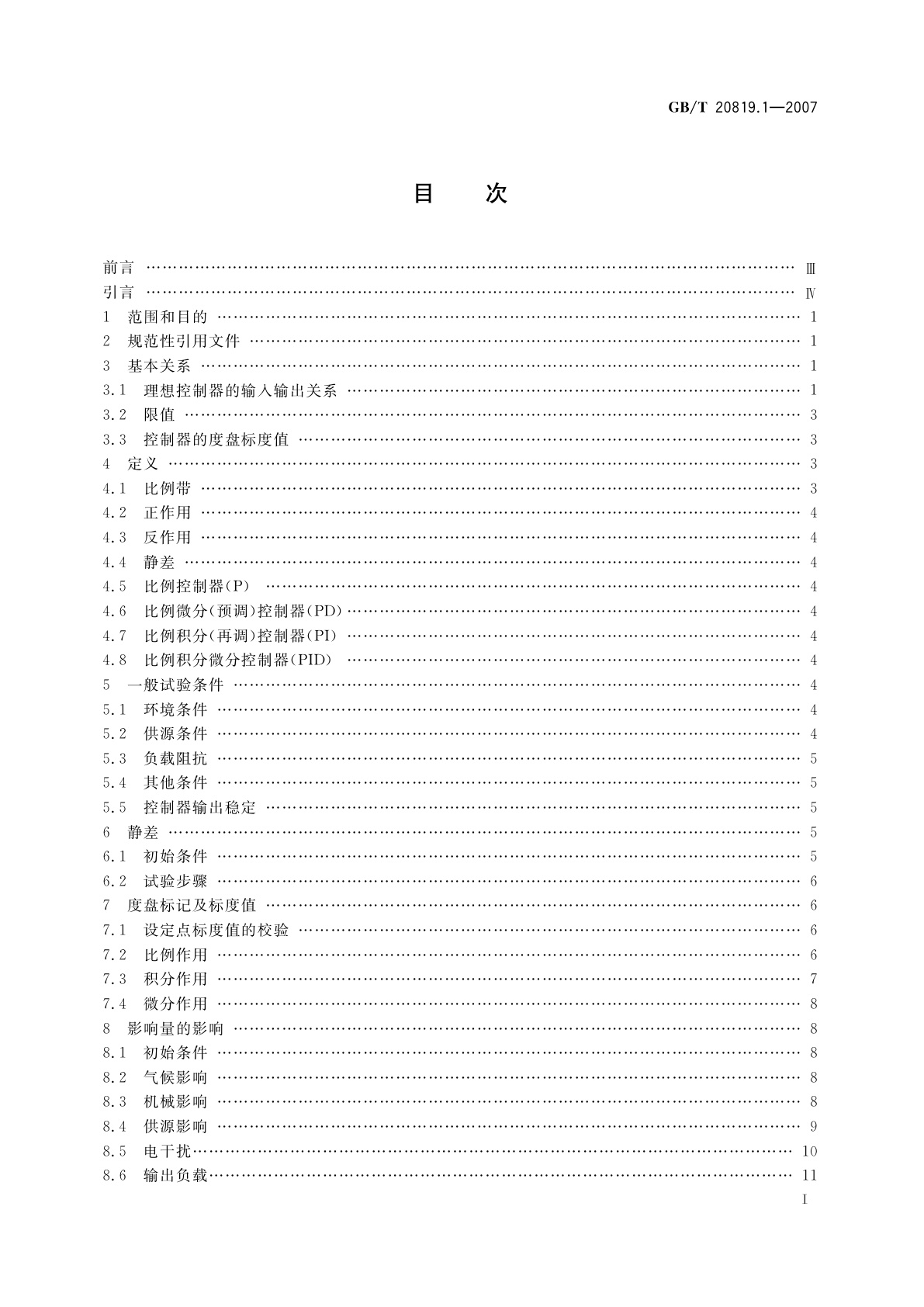 GB/T 20819.1-2007 工业过程控制系统用模拟信号控制器　第1部分：性能评定方法