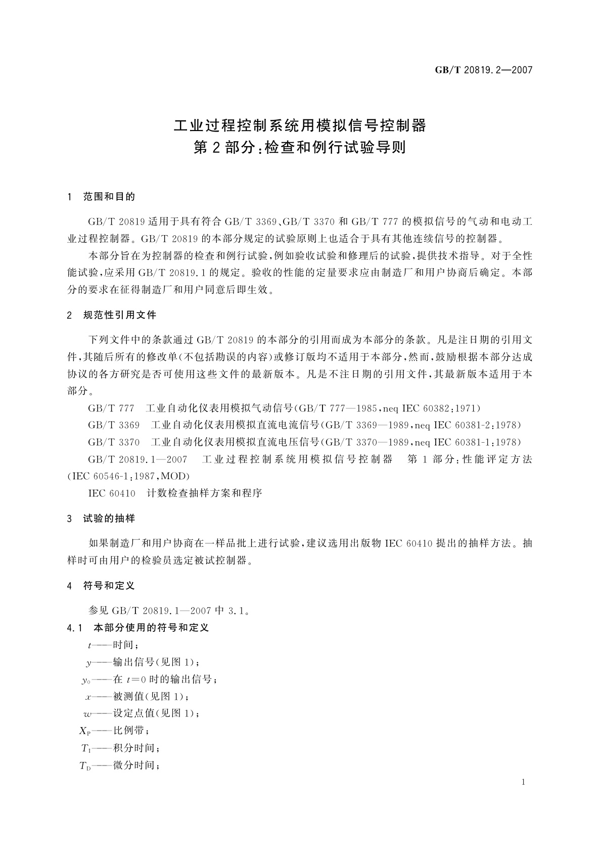 GB/T 20819.2-2007 工业过程控制系统用模拟信号控制器　第2部分：检查和例行试验导则