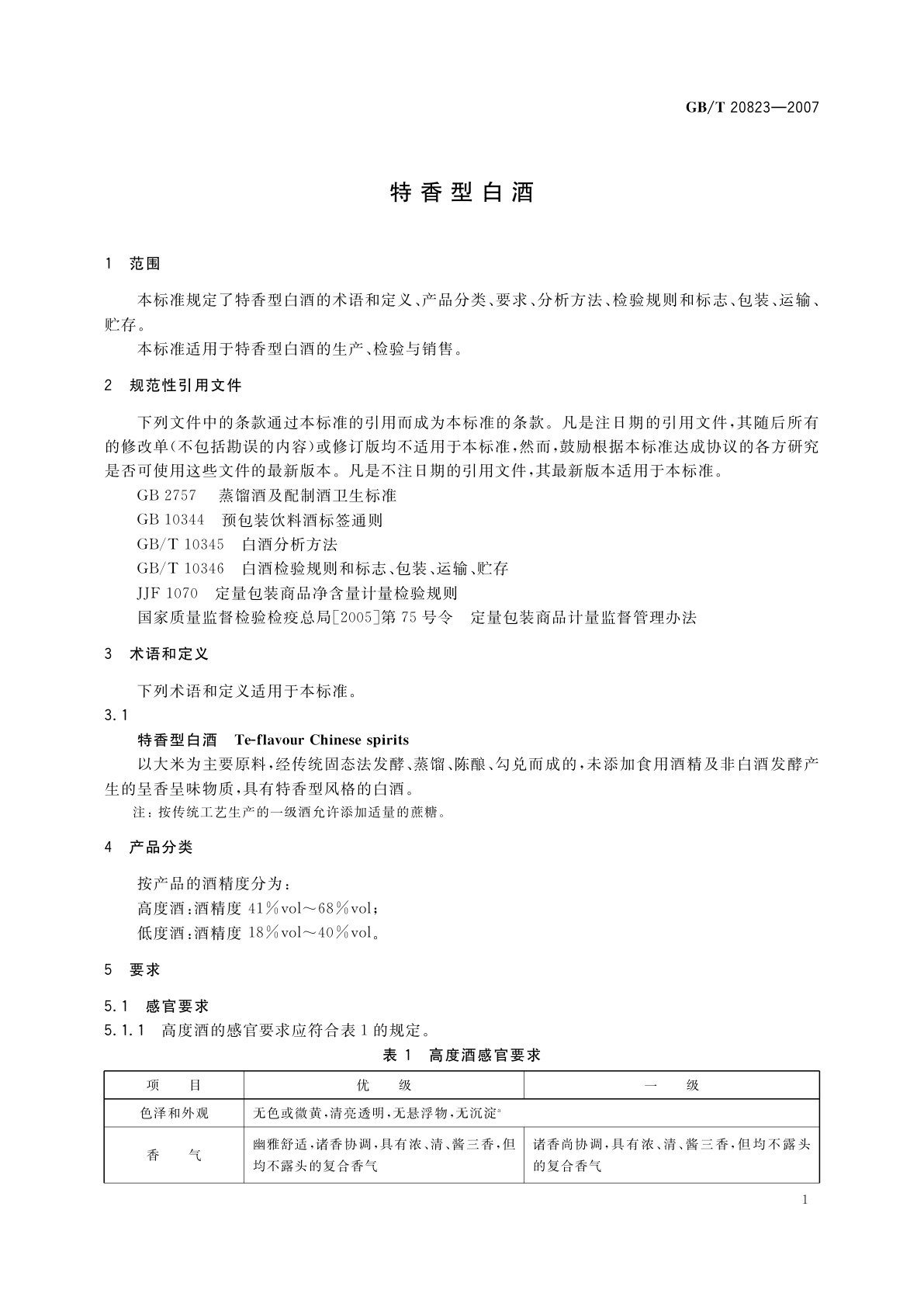 GB/T 20823-2007 特香型白酒