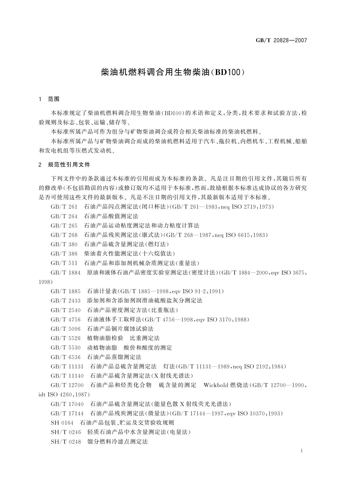 GB/T 20828-2007 柴油机燃料调合用生物柴油(BD100)