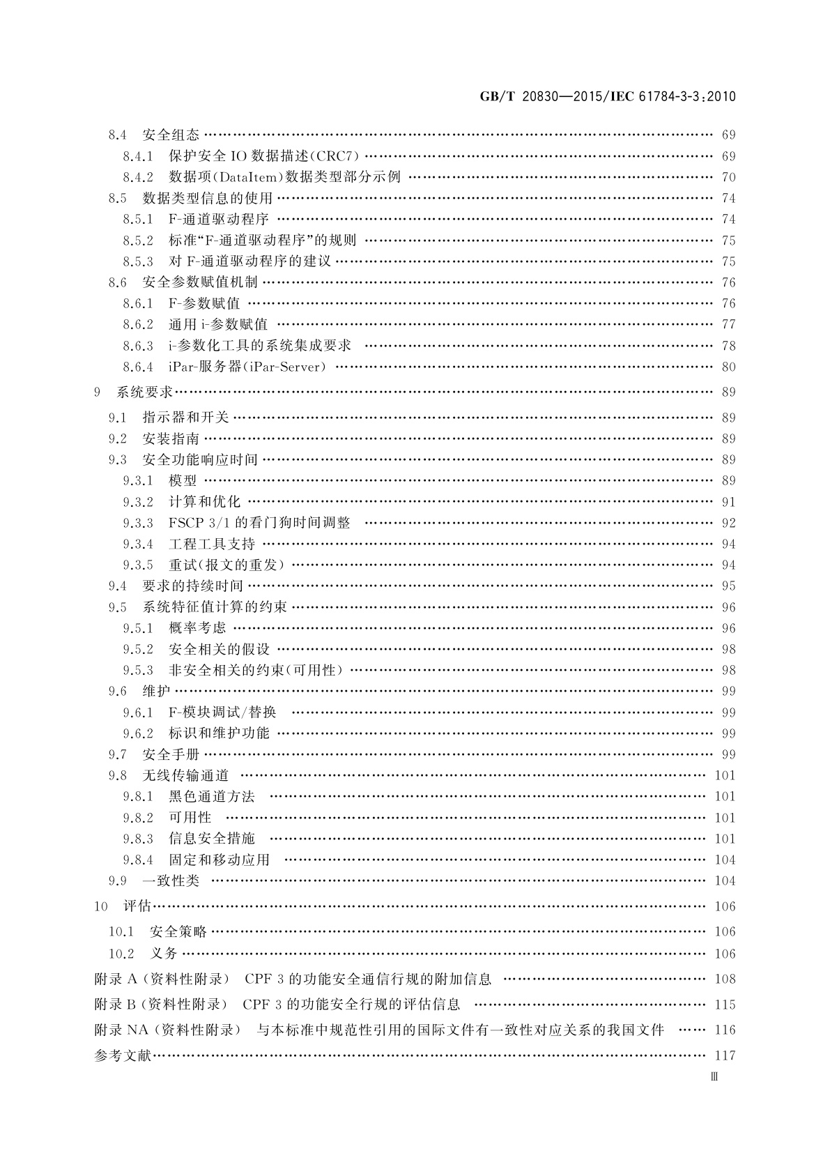 GB/T 20830-2015 基于PROFIBUS DP和PROFINET IO的功能安全通信行规——PROFIsafe