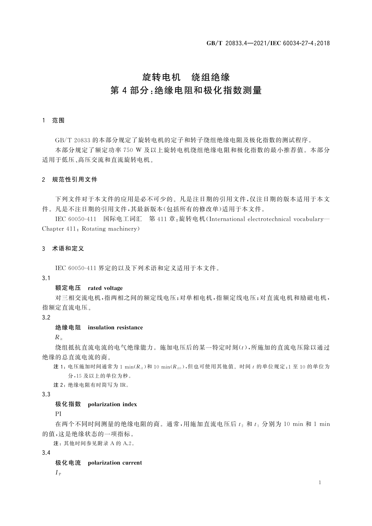 GB/T 20833.4-2021 旋转电机　绕组绝缘　第4部分：绝缘电阻和极化指数测量