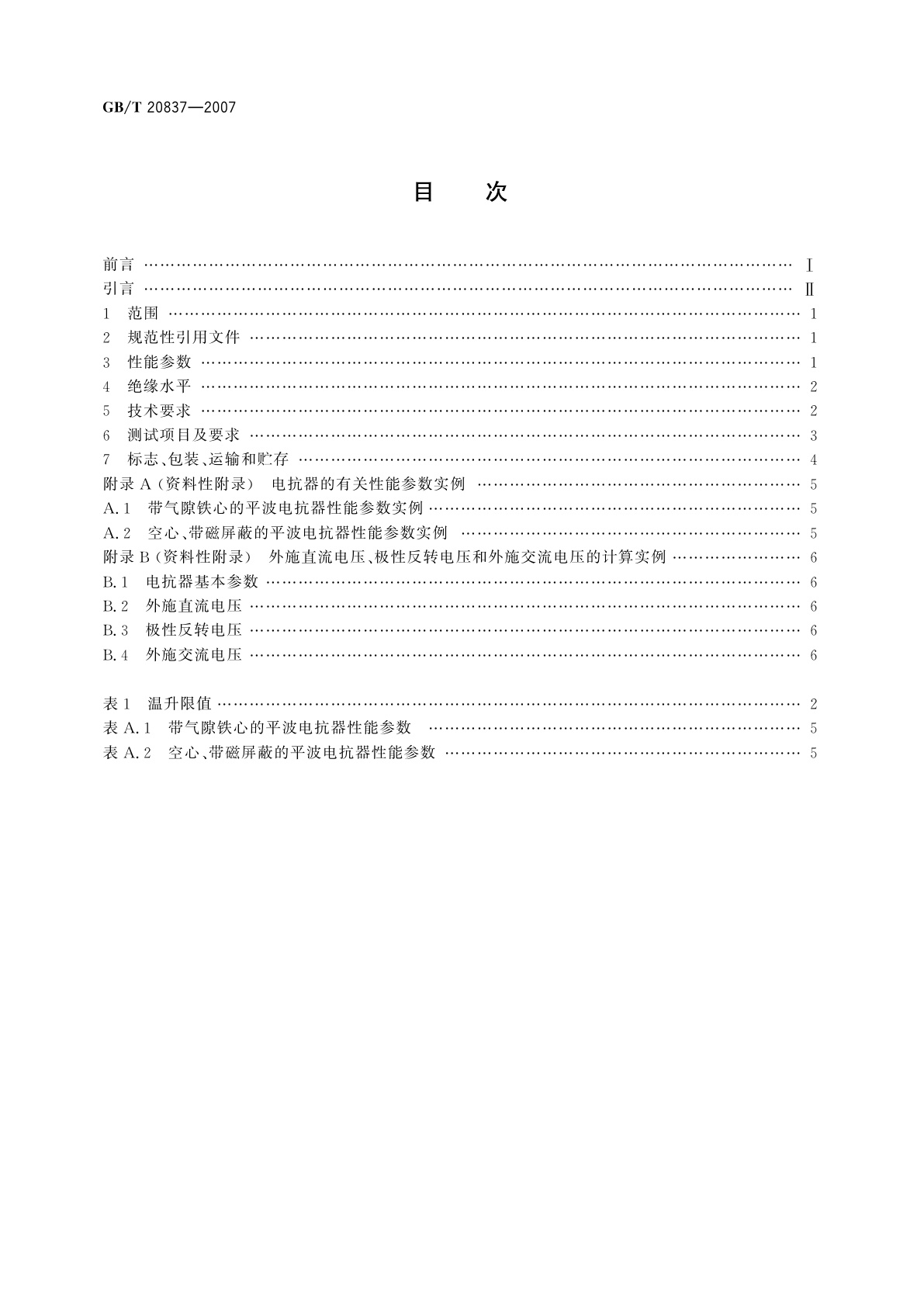 GB/T 20837-2007 高压直流输电用油浸式平波电抗器技术参数和要求