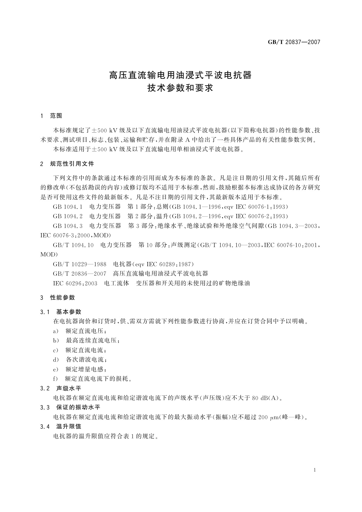 GB/T 20837-2007 高压直流输电用油浸式平波电抗器技术参数和要求