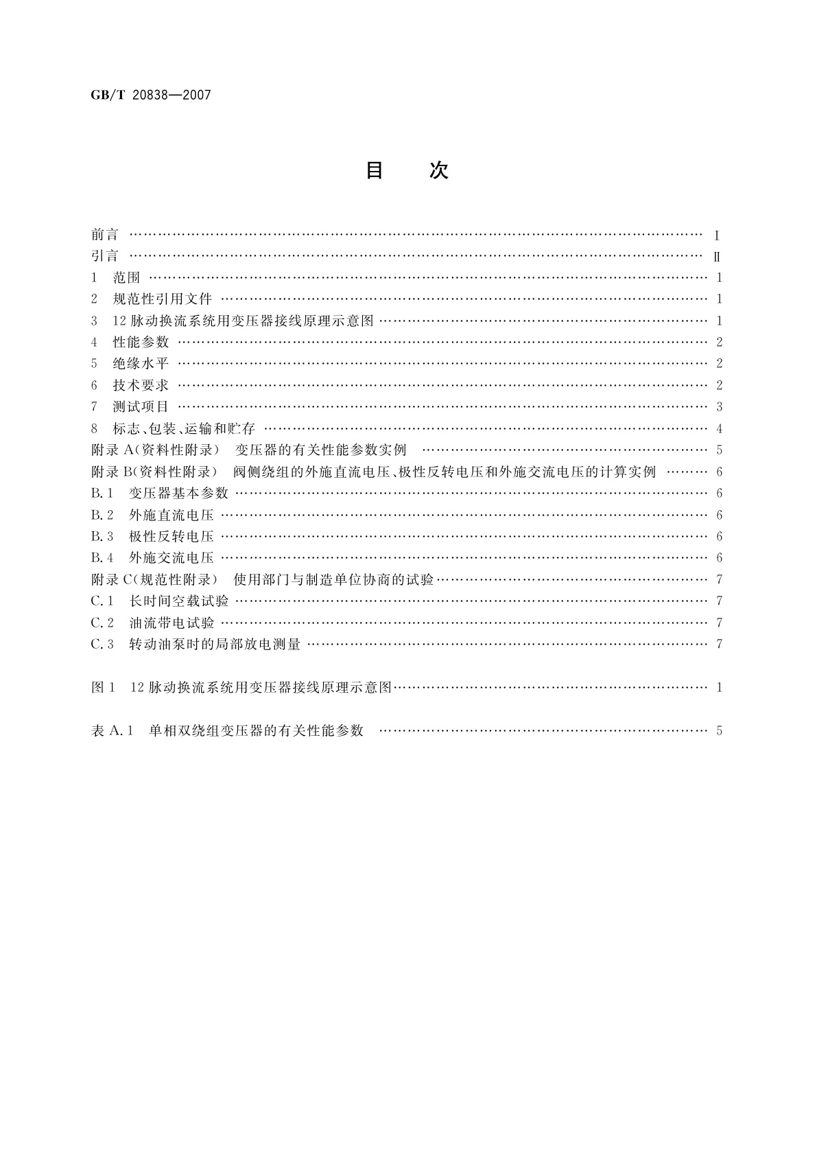 GB/T 20838-2007 高压直流输电用油浸式换流变压器技术参数和要求