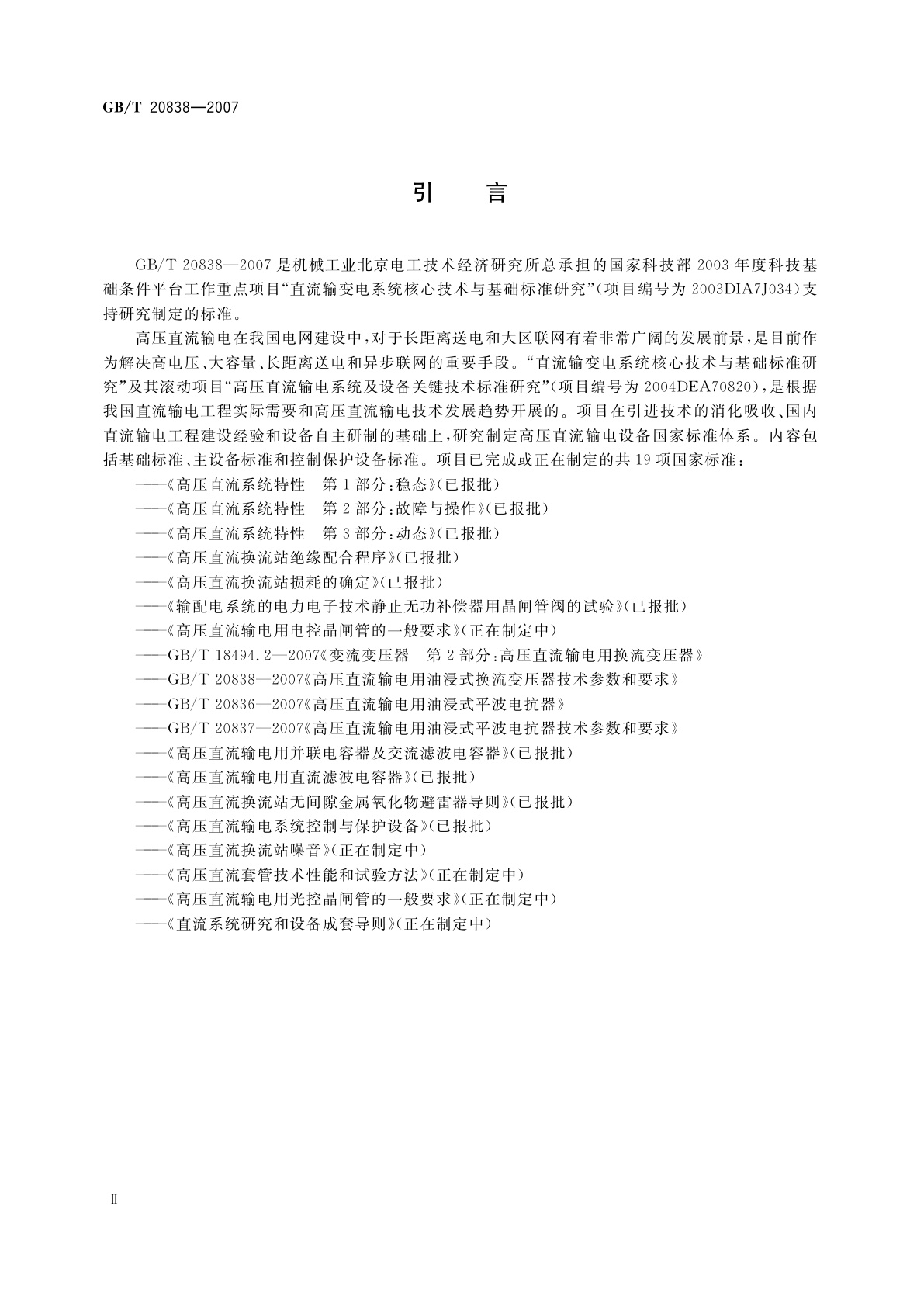 GB/T 20838-2007 高压直流输电用油浸式换流变压器技术参数和要求