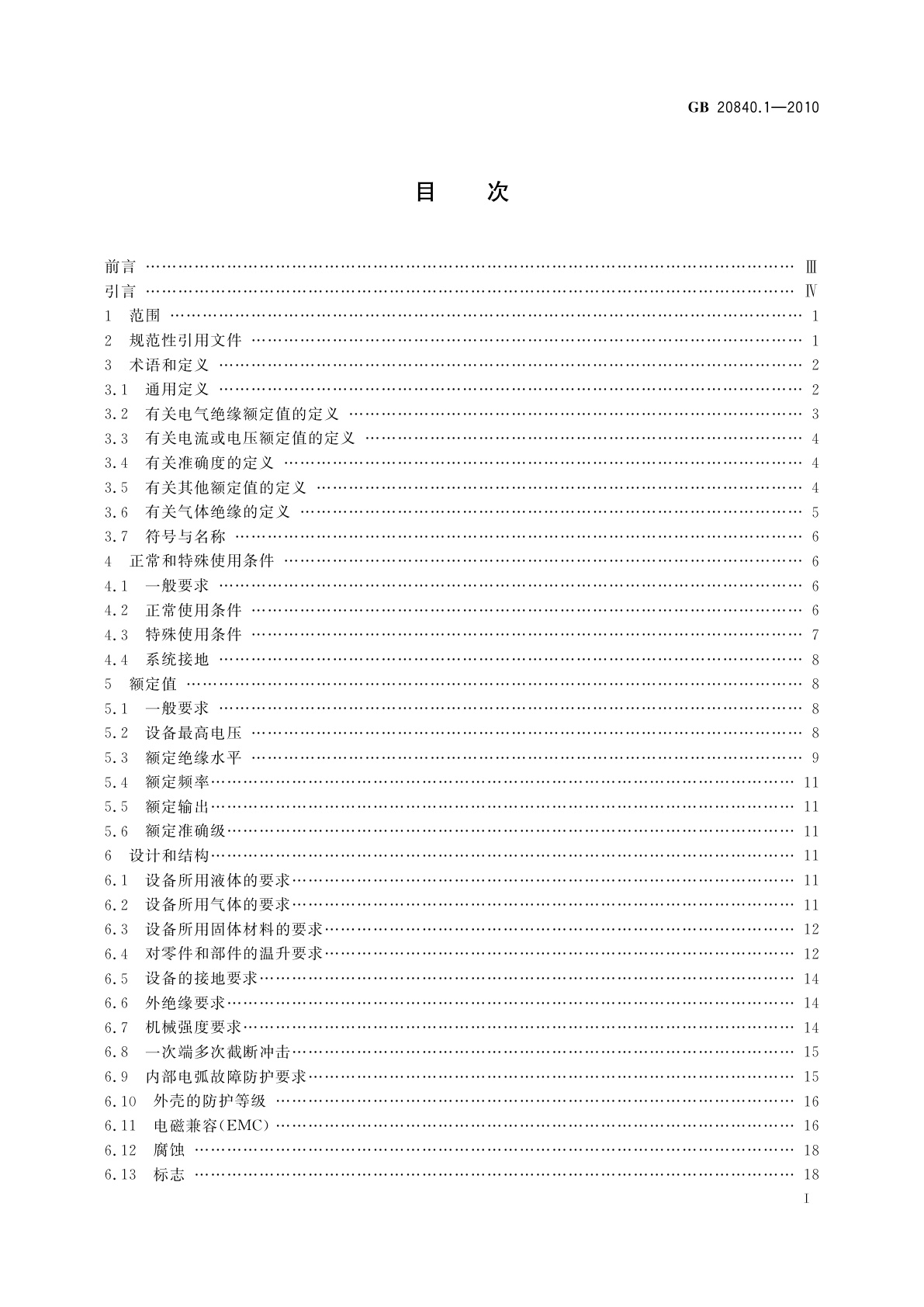 GB/T 20840.1-2010 互感器　第1部分:通用技术要求