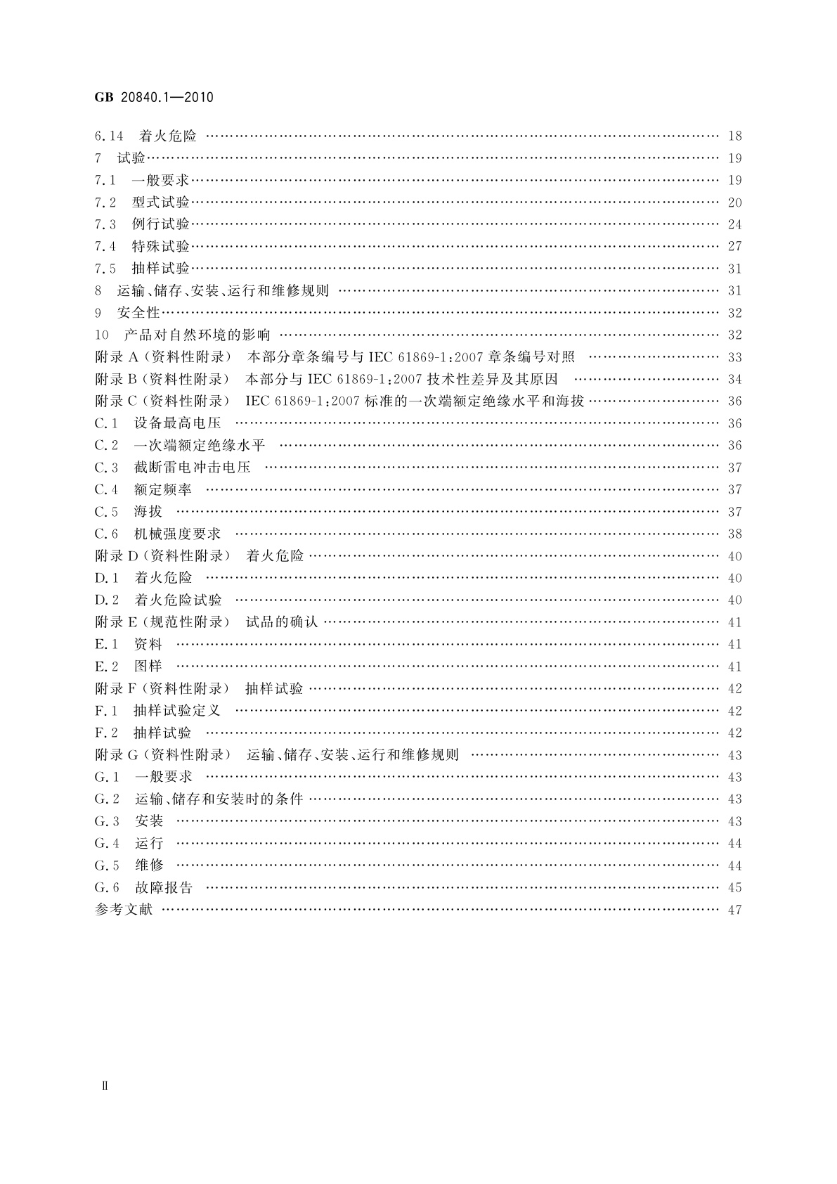 GB/T 20840.1-2010 互感器　第1部分:通用技术要求