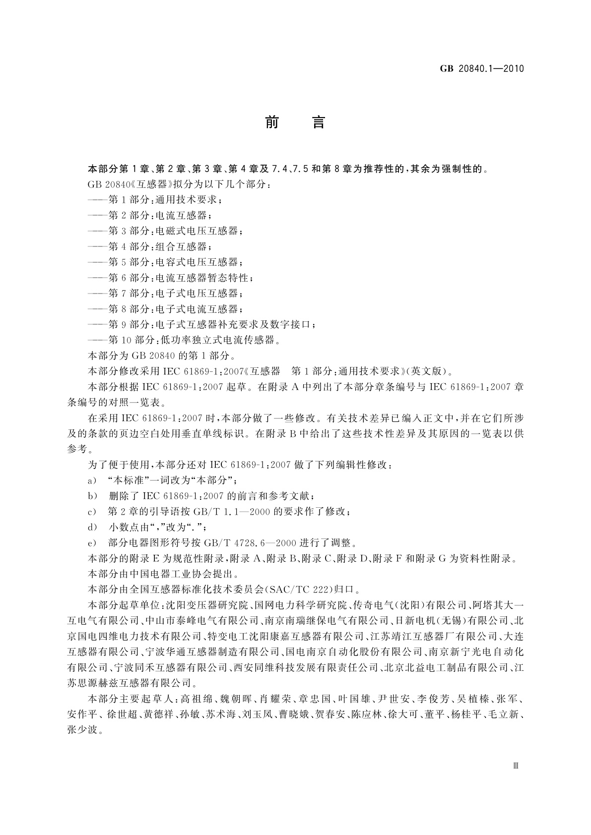 GB/T 20840.1-2010 互感器　第1部分:通用技术要求