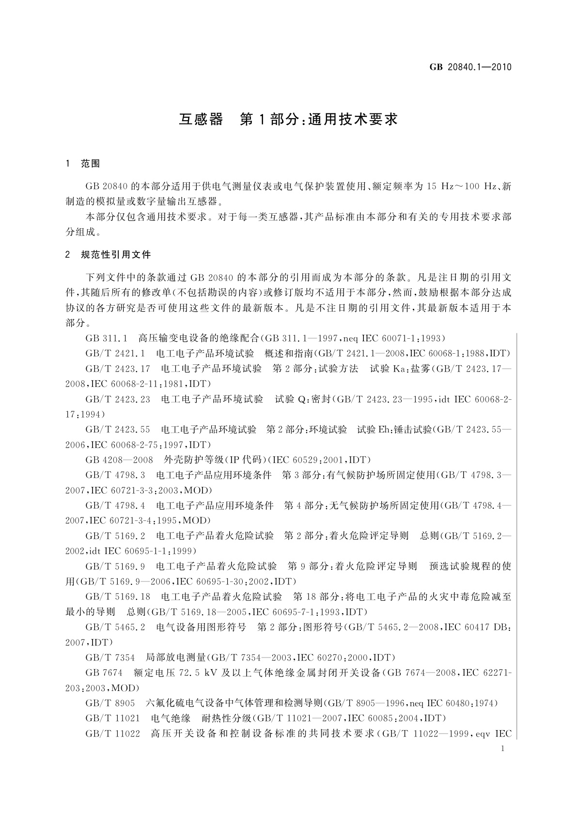 GB/T 20840.1-2010 互感器　第1部分:通用技术要求