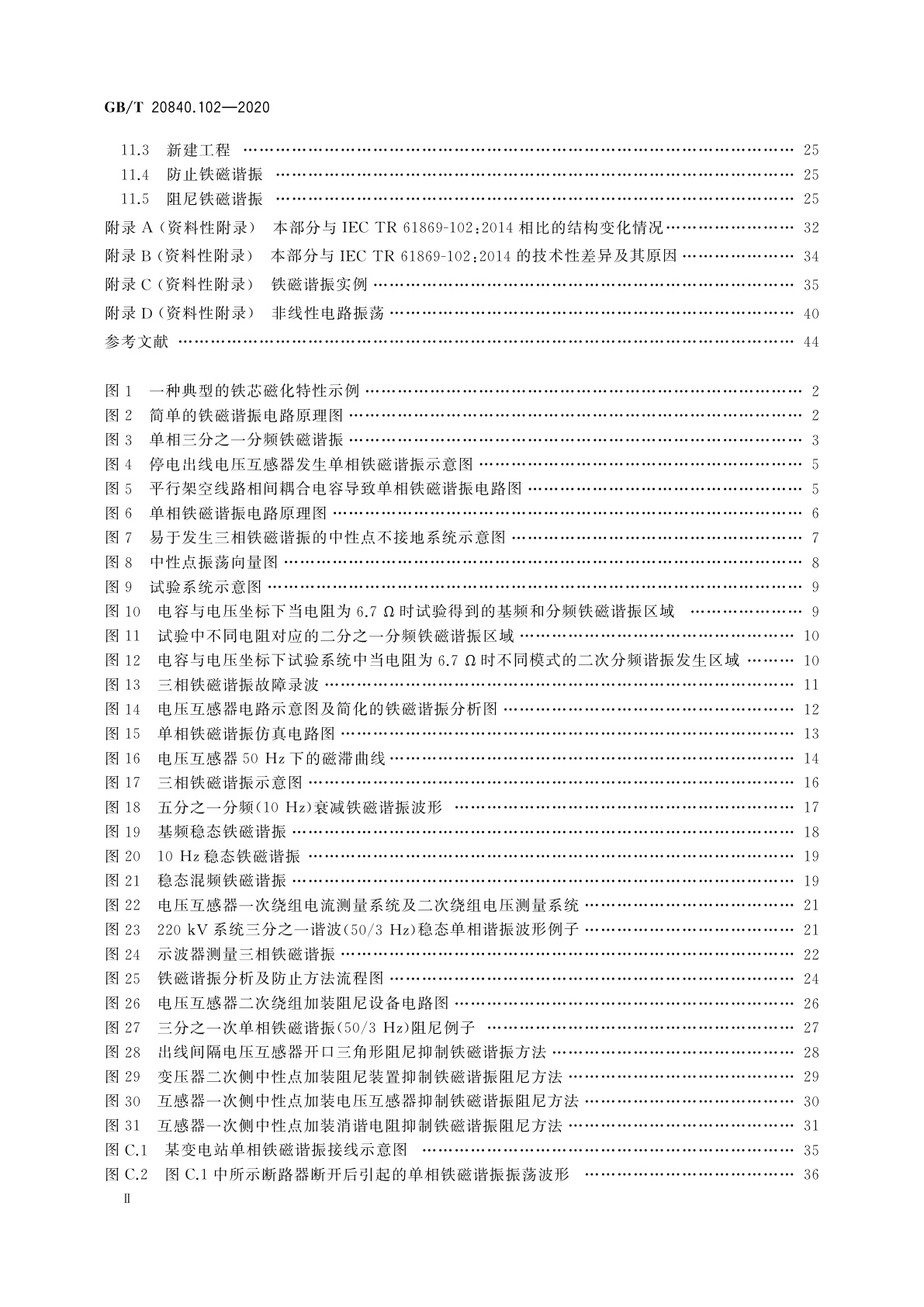 GB/T 20840.102-2020 互感器　第102部分：带有电磁式电压互感器的变电站中的铁磁谐振
