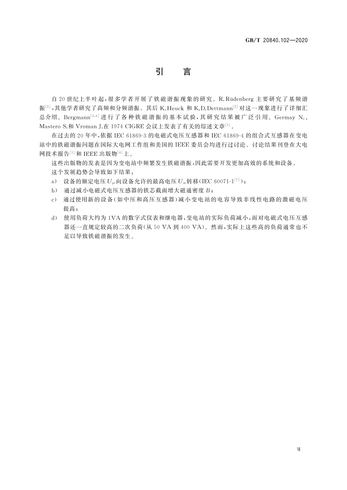 GB/T 20840.102-2020 互感器　第102部分：带有电磁式电压互感器的变电站中的铁磁谐振