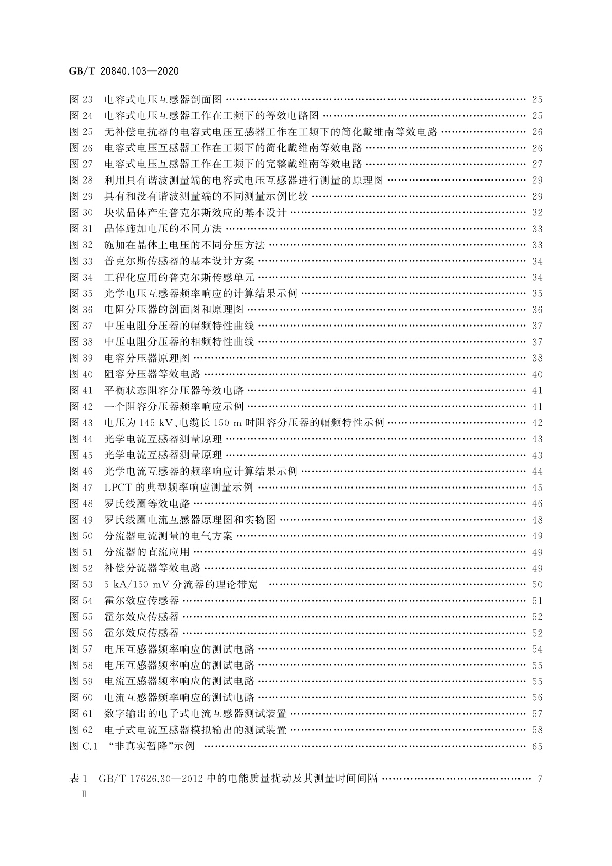 GB/T 20840.103-2020 互感器　第103部分：互感器在电能质量测量中的应用