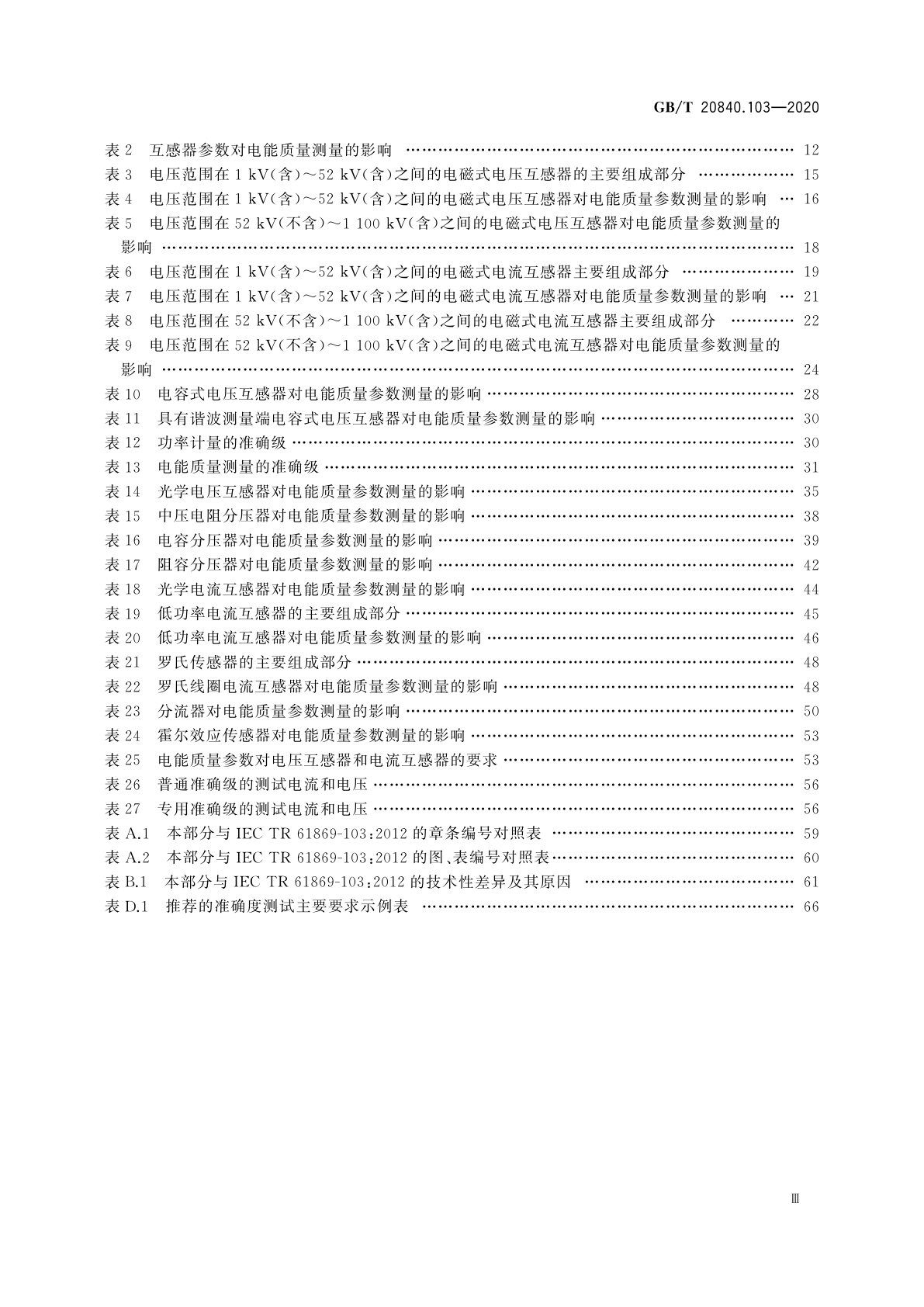 GB/T 20840.103-2020 互感器　第103部分：互感器在电能质量测量中的应用