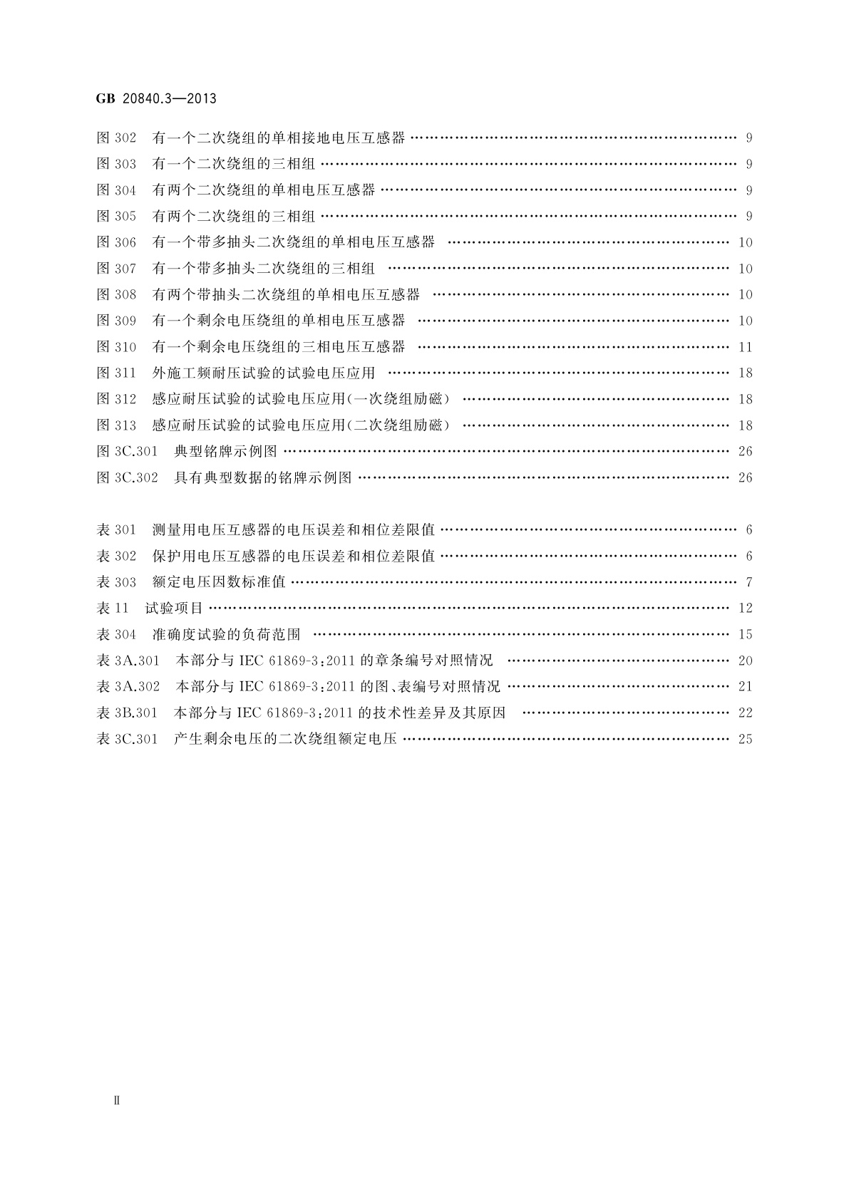 GB/T 20840.3-2013 互感器　第3部分：电磁式电压互感器的补充技术要求