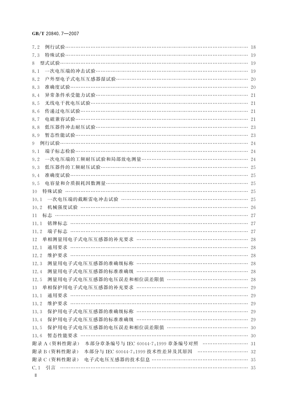 GB/T 20840.7-2007 互感器　第7部分：电子式电压互感器