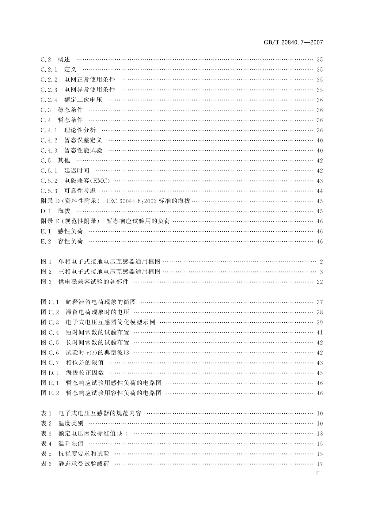 GB/T 20840.7-2007 互感器　第7部分：电子式电压互感器