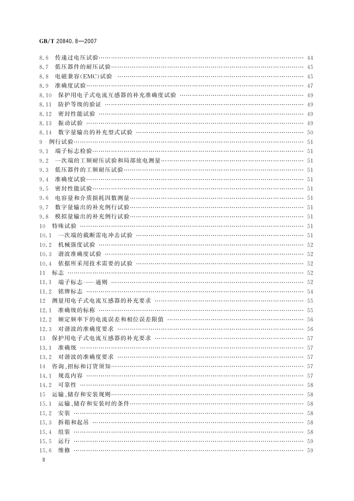 GB/T 20840.8-2007 互感器　第8部分：电子式电流互感器