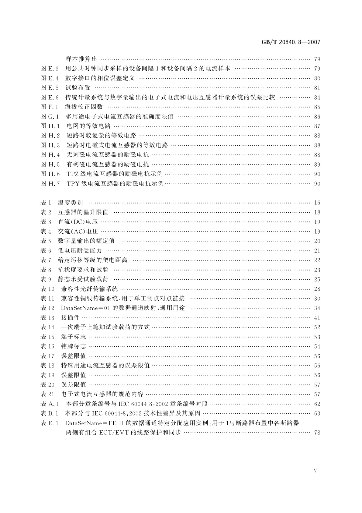 GB/T 20840.8-2007 互感器　第8部分：电子式电流互感器