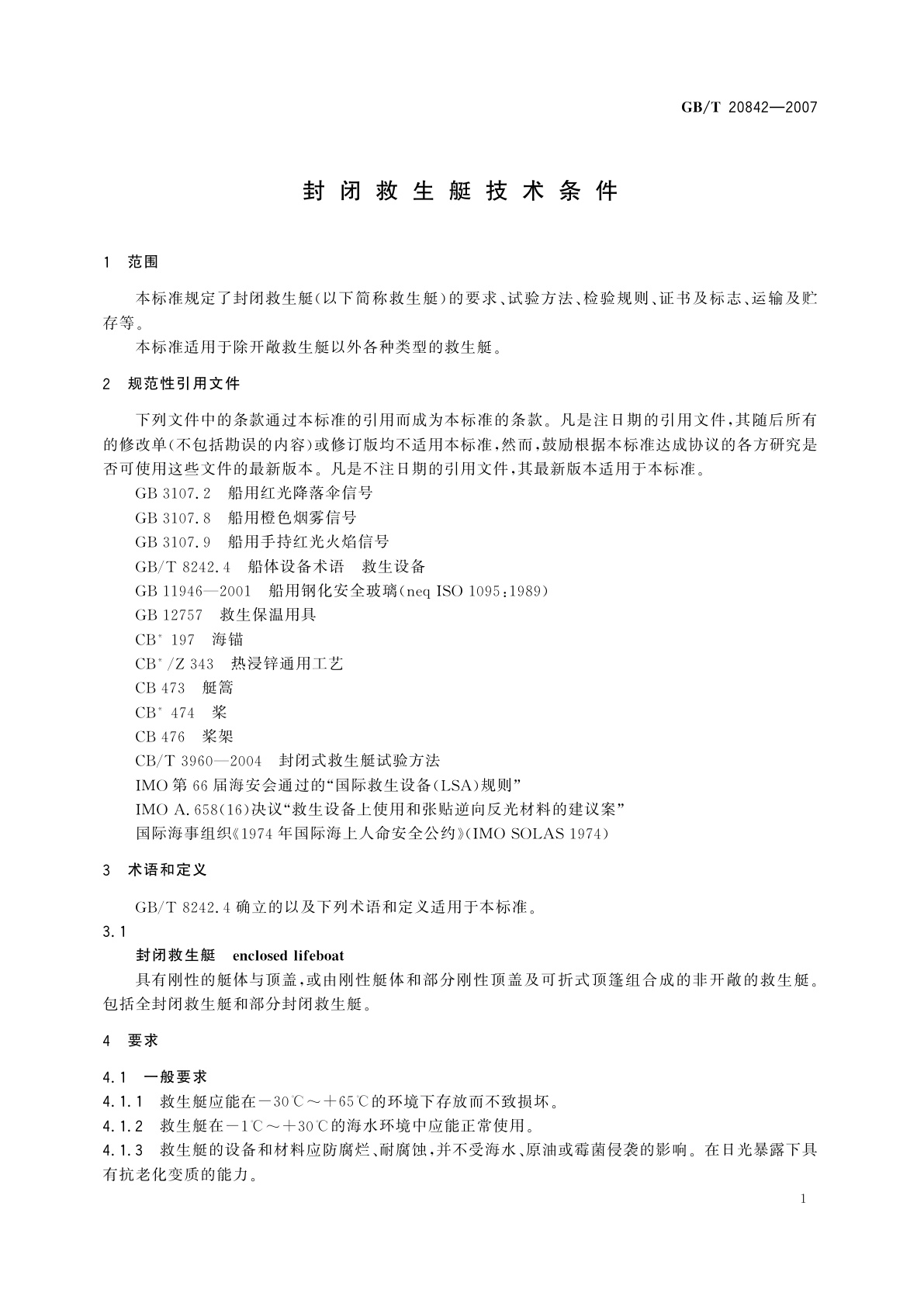 GB/T 20842-2007 封闭救生艇技术条件