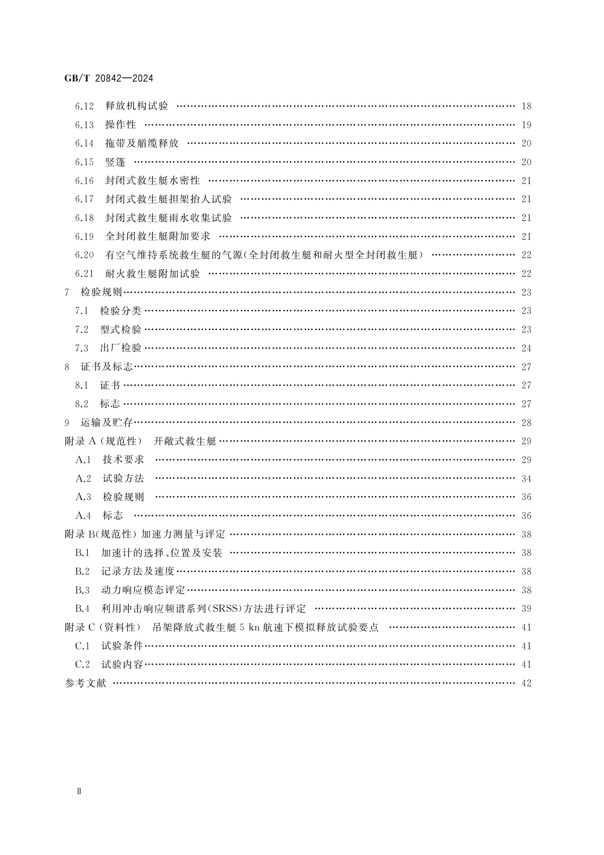 GB/T 20842-2024 船用救生艇技术条件