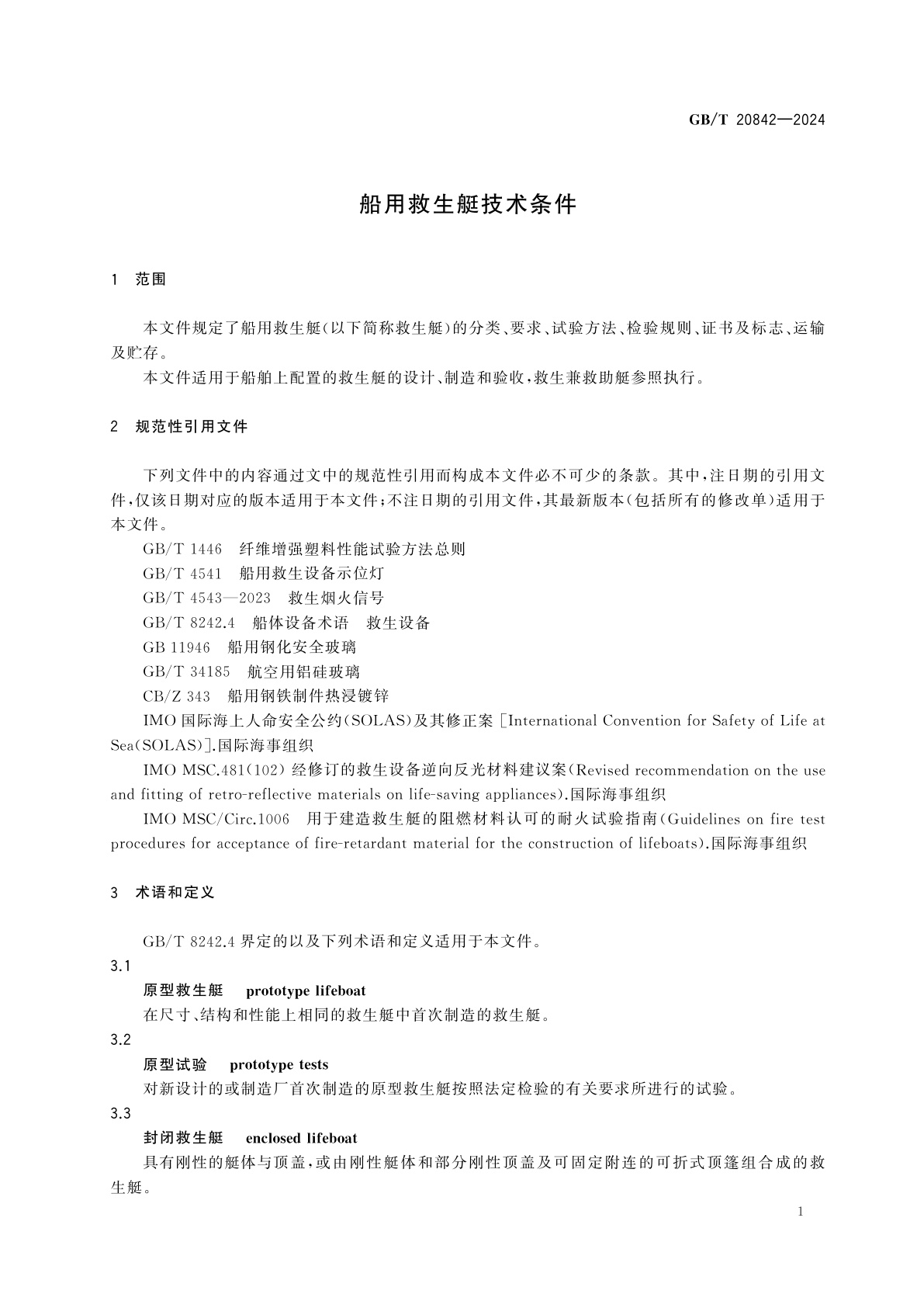 GB/T 20842-2024 船用救生艇技术条件