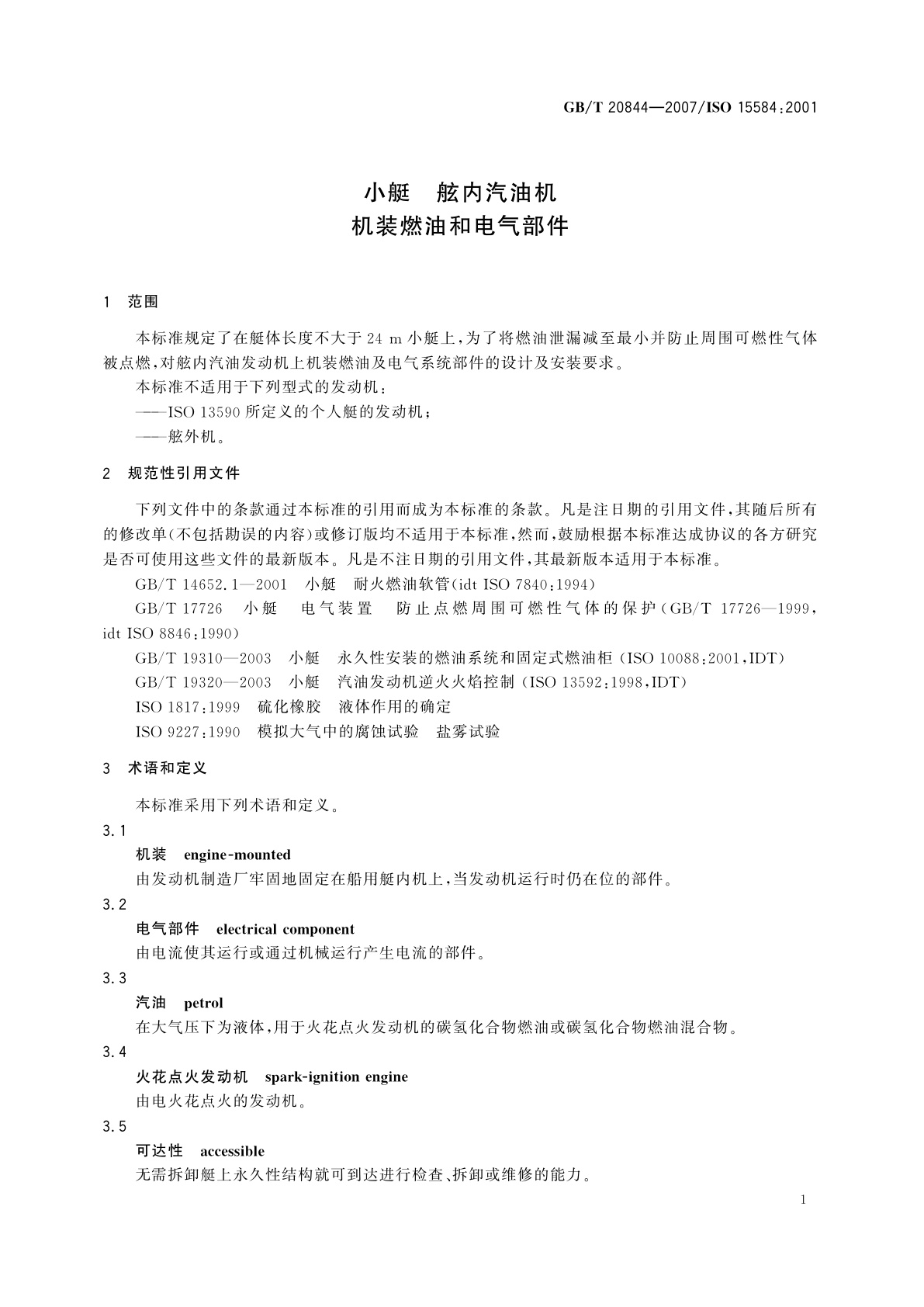 GB/T 20844-2007 小艇　舷内汽油机　机装燃油和电气部件