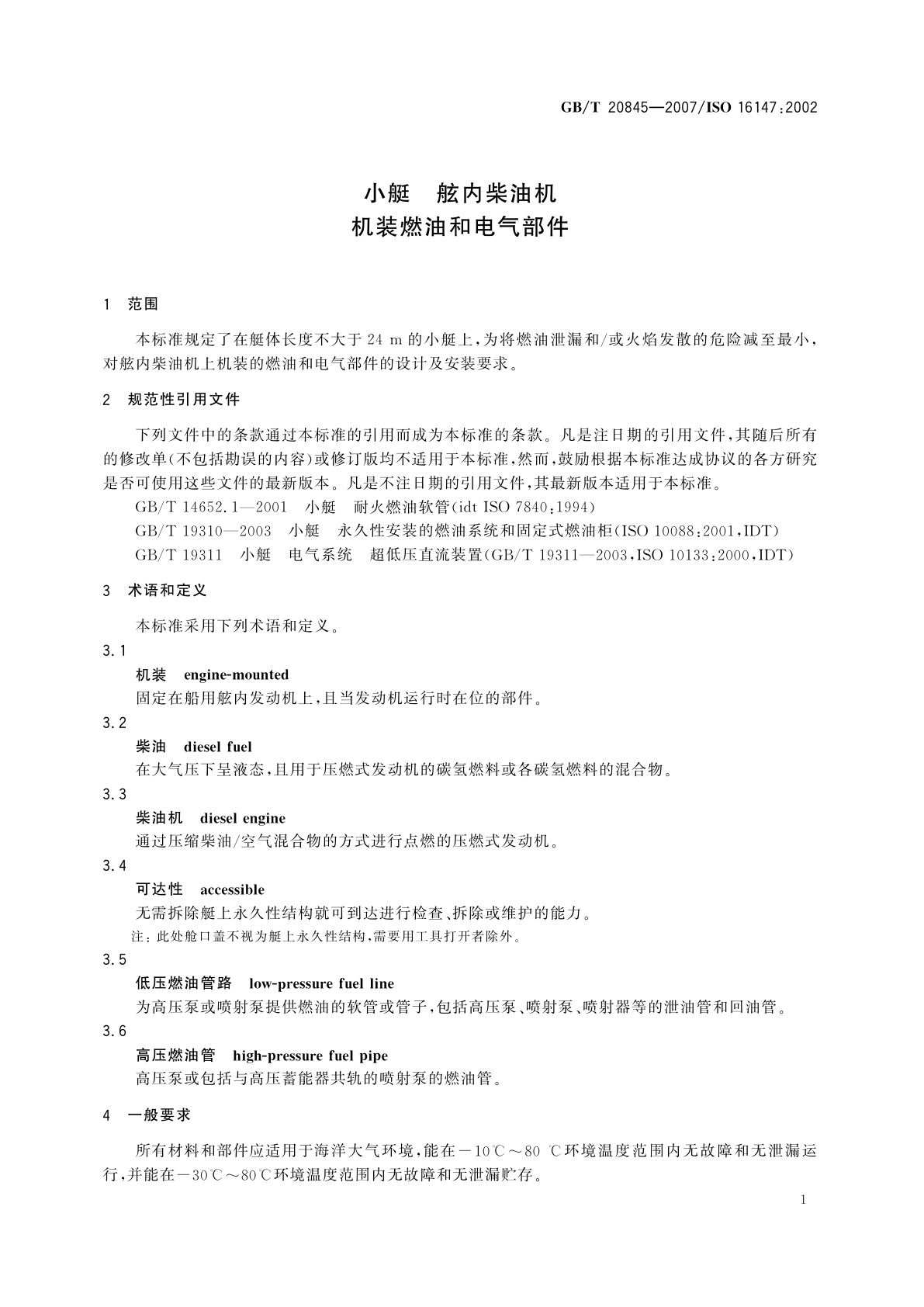 GB/T 20845-2007 小艇　舷内柴油机　机装燃油和电气部件