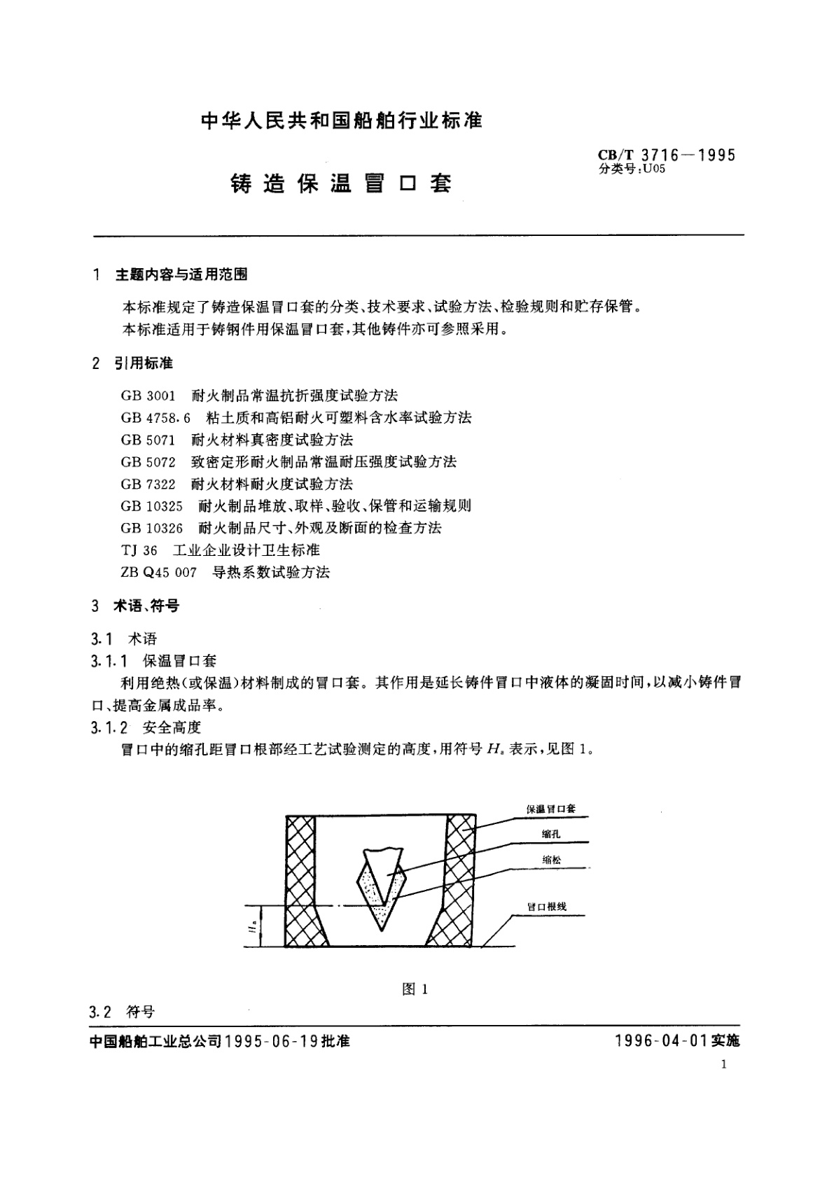 CB/T 3716-1995 铸造保温冒口套
