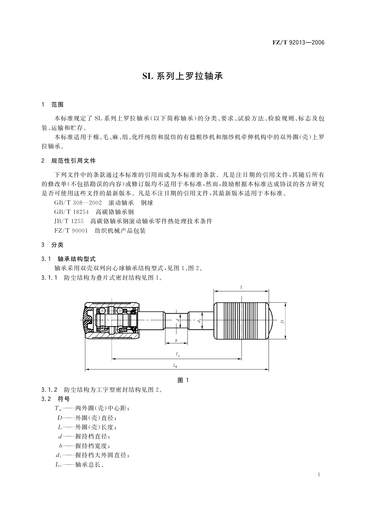 FZ/T 92013-2006 SL系列上罗拉轴承