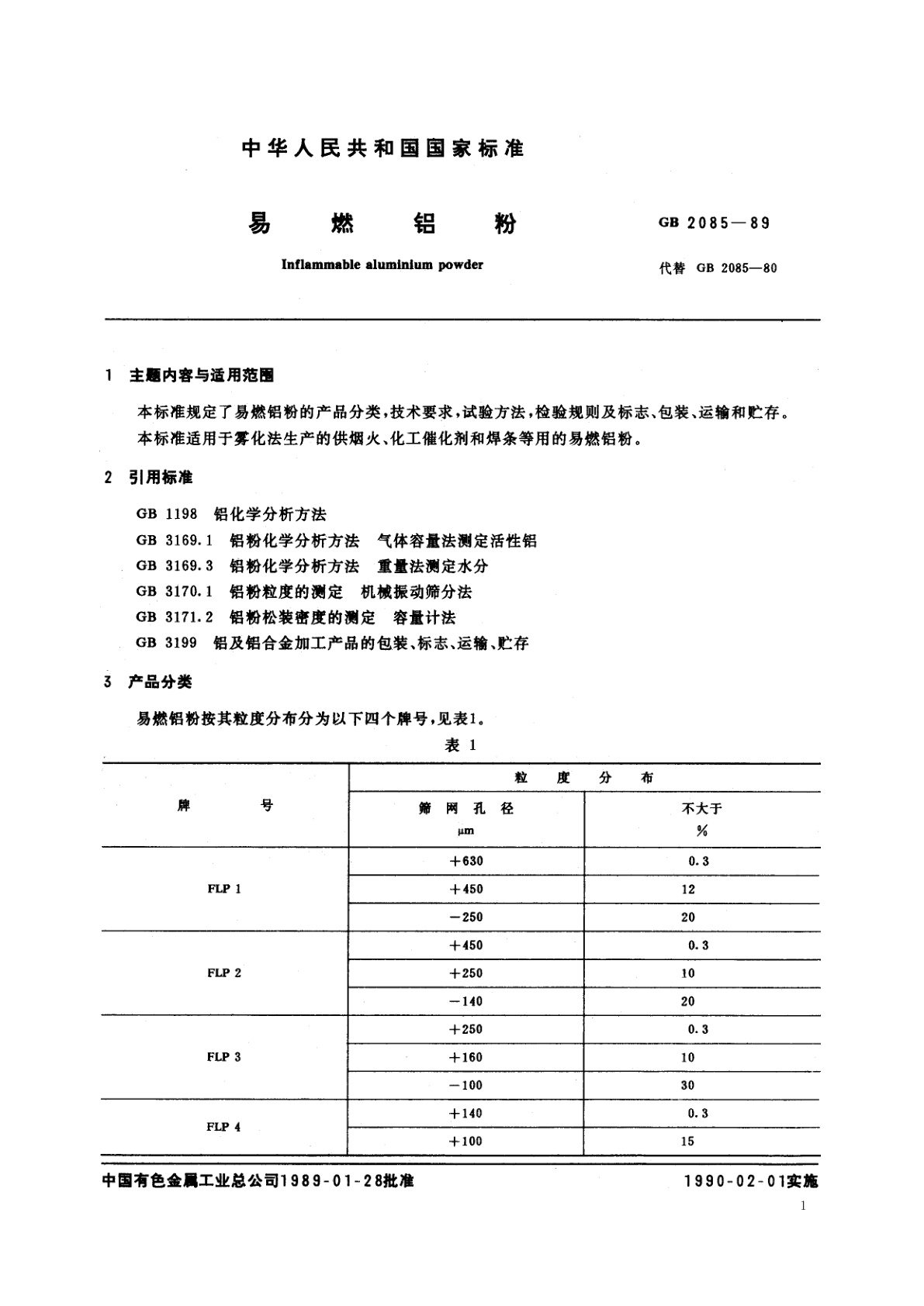 GB/T 2085-1989 易燃铝粉