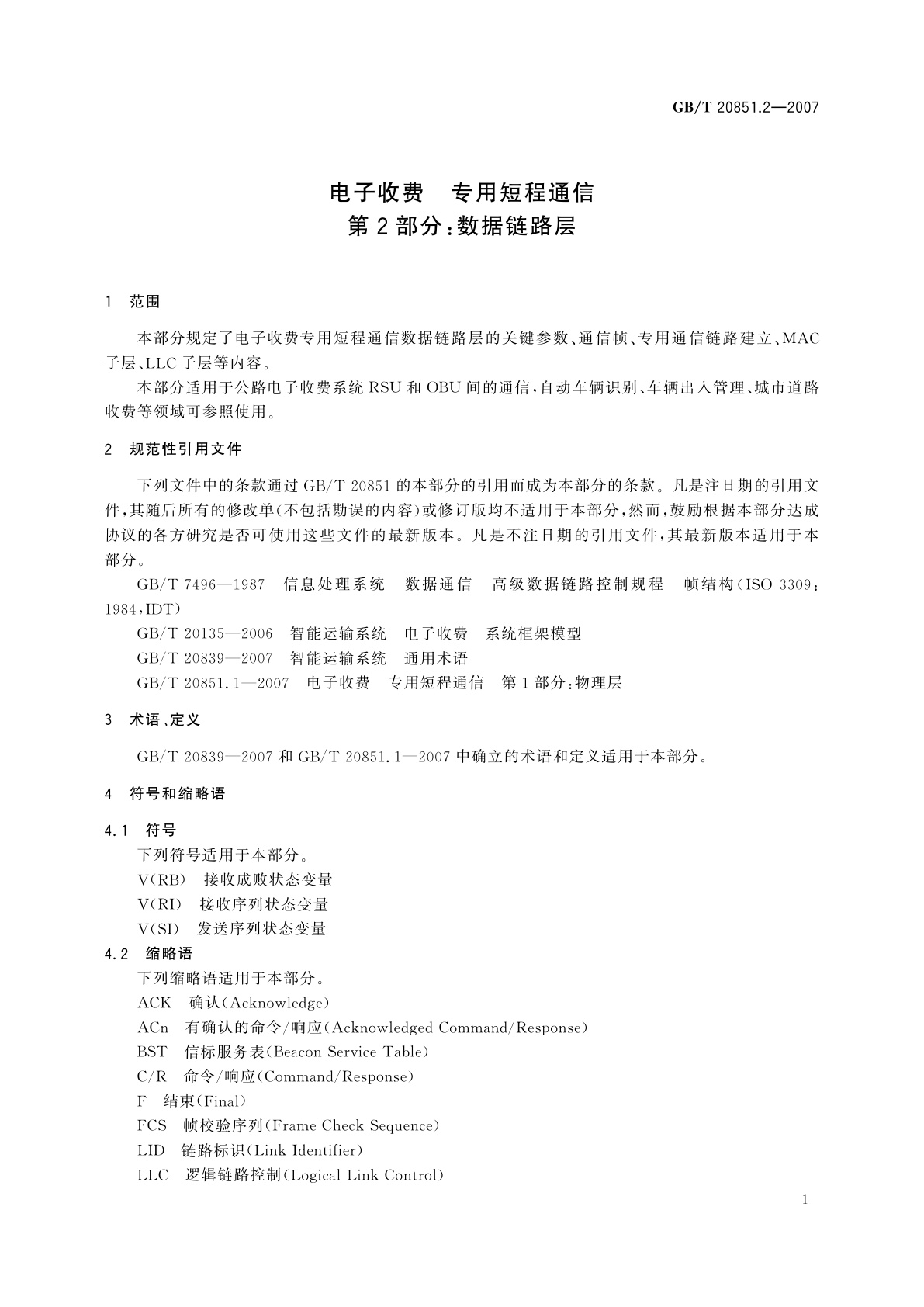 GB/T 20851.2-2007 电子收费　专用短程通信　第2部分：数据链路层