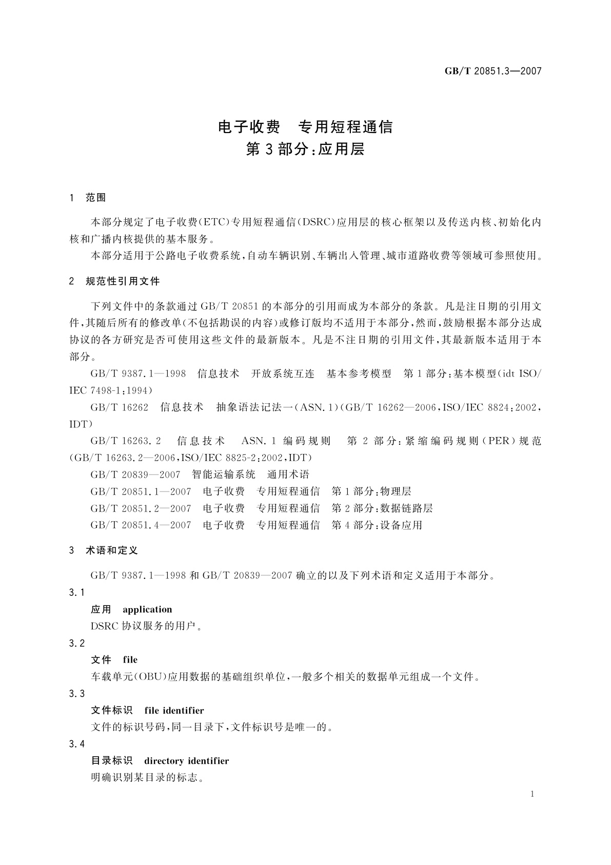 GB/T 20851.3-2007 电子收费　专用短程通信　第3部分：应用层