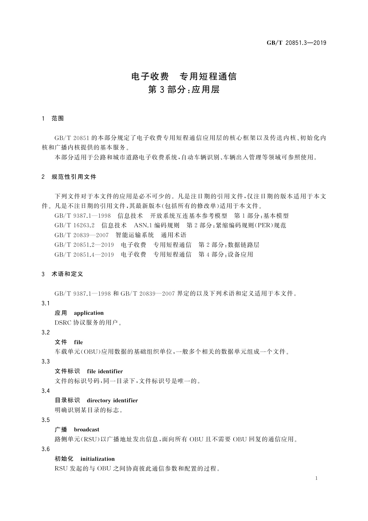 GB/T 20851.3-2019 电子收费　专用短程通信　第3部分：应用层