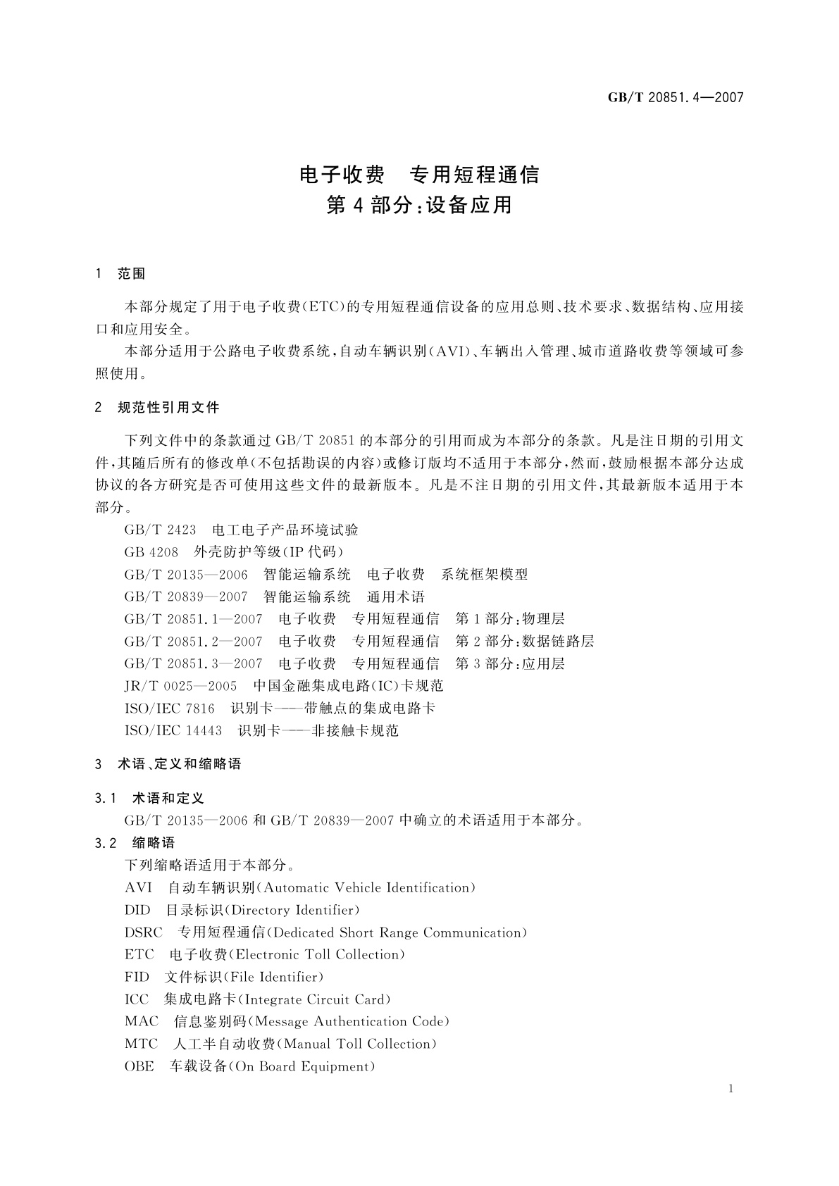 GB/T 20851.4-2007 电子收费　专用短程通信　第4部分：设备应用